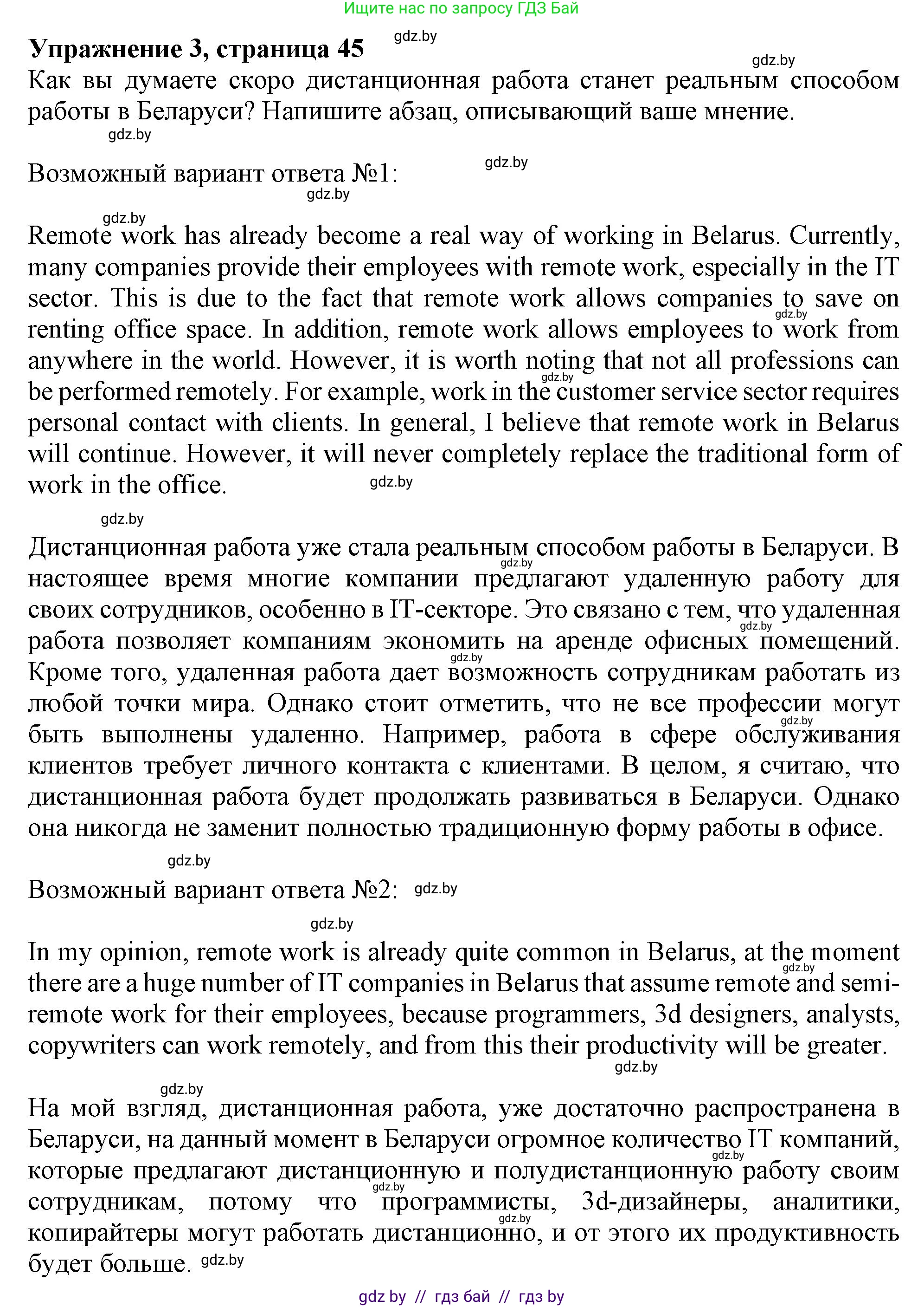 Английский язык (english), 11 класс рабочая тетрадь (activity book), авторы: Юхнель Наталья Валентиновна, Демченко Наталья Валентиновна, Романчук Вероника Романовна, Малиновская Елена Александровна, Севрюкова Татьяна Юрьевна, Бушуева Эдите Владиславовна, Наумова Елена Георгиевна, Яковчиц Т Н, издательство Аверсэв, Минск, 2021, зелёного цвета, Часть ( Part) 1, страница 45, номер 3, Решение