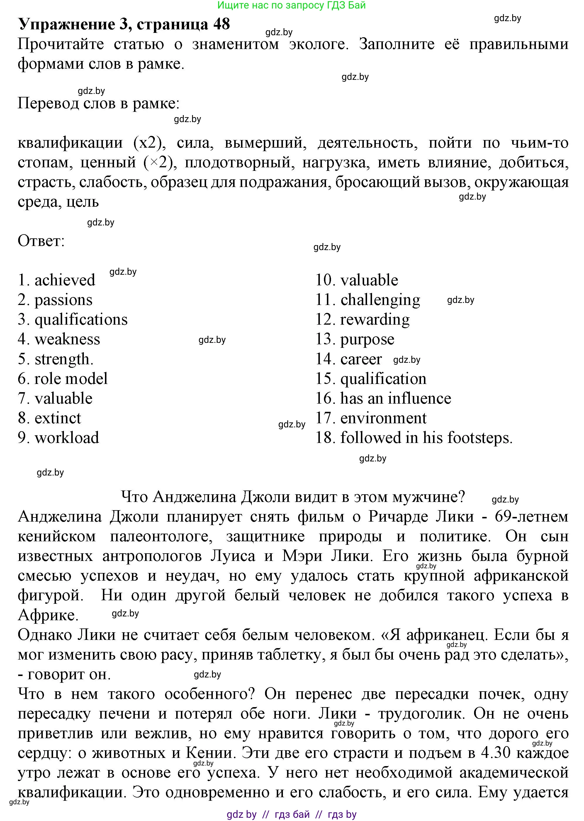 Английский язык (english), 11 класс рабочая тетрадь (activity book), авторы: Юхнель Наталья Валентиновна, Демченко Наталья Валентиновна, Романчук Вероника Романовна, Малиновская Елена Александровна, Севрюкова Татьяна Юрьевна, Бушуева Эдите Владиславовна, Наумова Елена Георгиевна, Яковчиц Т Н, издательство Аверсэв, Минск, 2021, зелёного цвета, Часть ( Part) 1, страница 48, номер 3, Решение