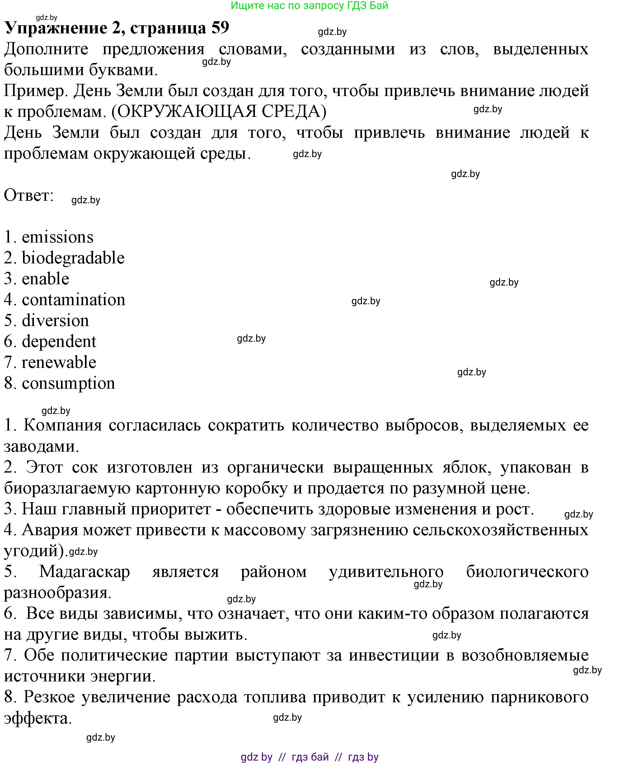 Английский язык (english), 11 класс рабочая тетрадь (activity book), авторы: Юхнель Наталья Валентиновна, Демченко Наталья Валентиновна, Романчук Вероника Романовна, Малиновская Елена Александровна, Севрюкова Татьяна Юрьевна, Бушуева Эдите Владиславовна, Наумова Елена Георгиевна, Яковчиц Т Н, издательство Аверсэв, Минск, 2021, зелёного цвета, Часть ( Part) 1, страница 59, номер 2, Решение