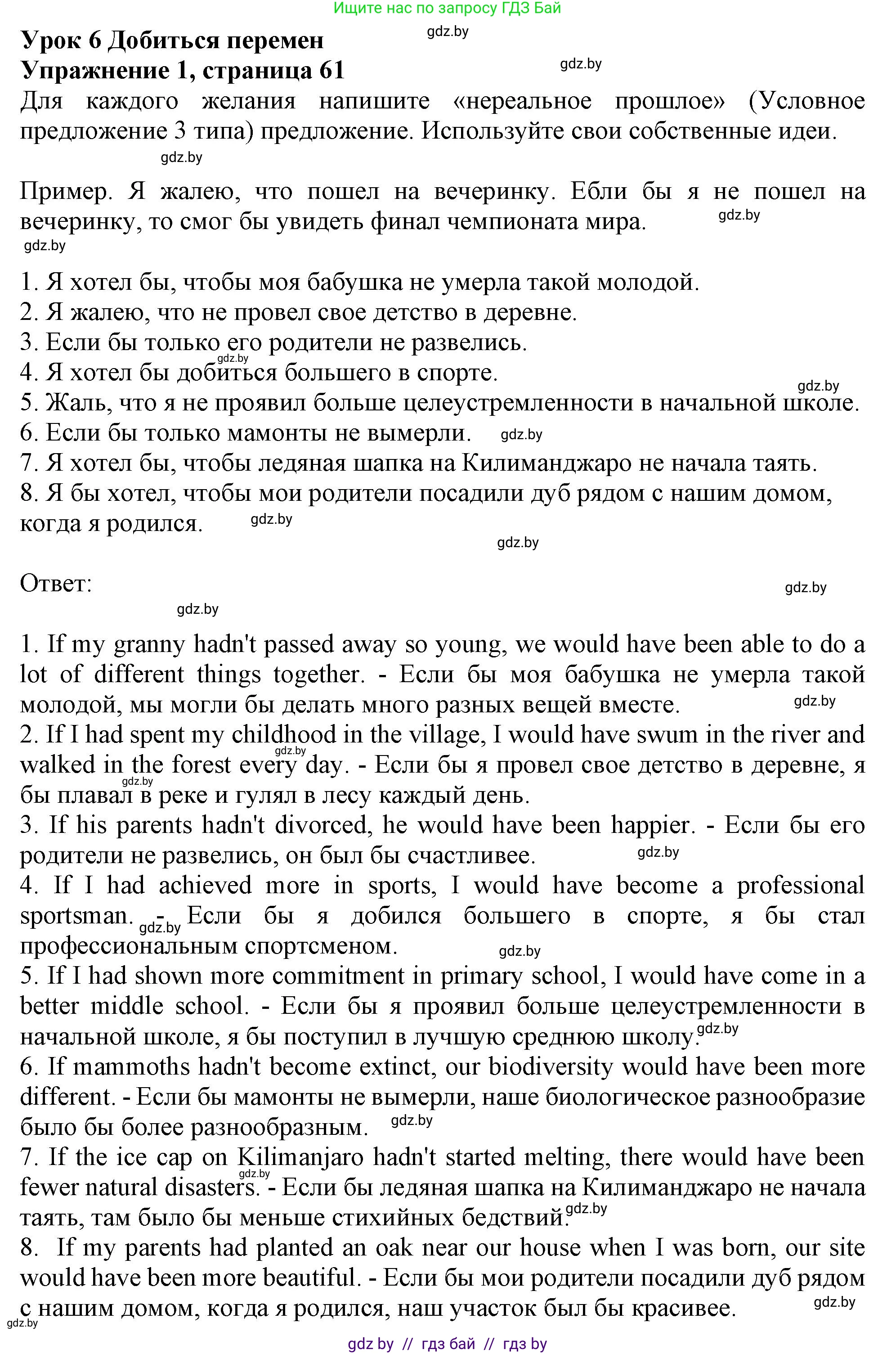 Английский язык (english), 11 класс рабочая тетрадь (activity book), авторы: Юхнель Наталья Валентиновна, Демченко Наталья Валентиновна, Романчук Вероника Романовна, Малиновская Елена Александровна, Севрюкова Татьяна Юрьевна, Бушуева Эдите Владиславовна, Наумова Елена Георгиевна, Яковчиц Т Н, издательство Аверсэв, Минск, 2021, зелёного цвета, Часть ( Part) 1, страница 61, номер 1, Решение