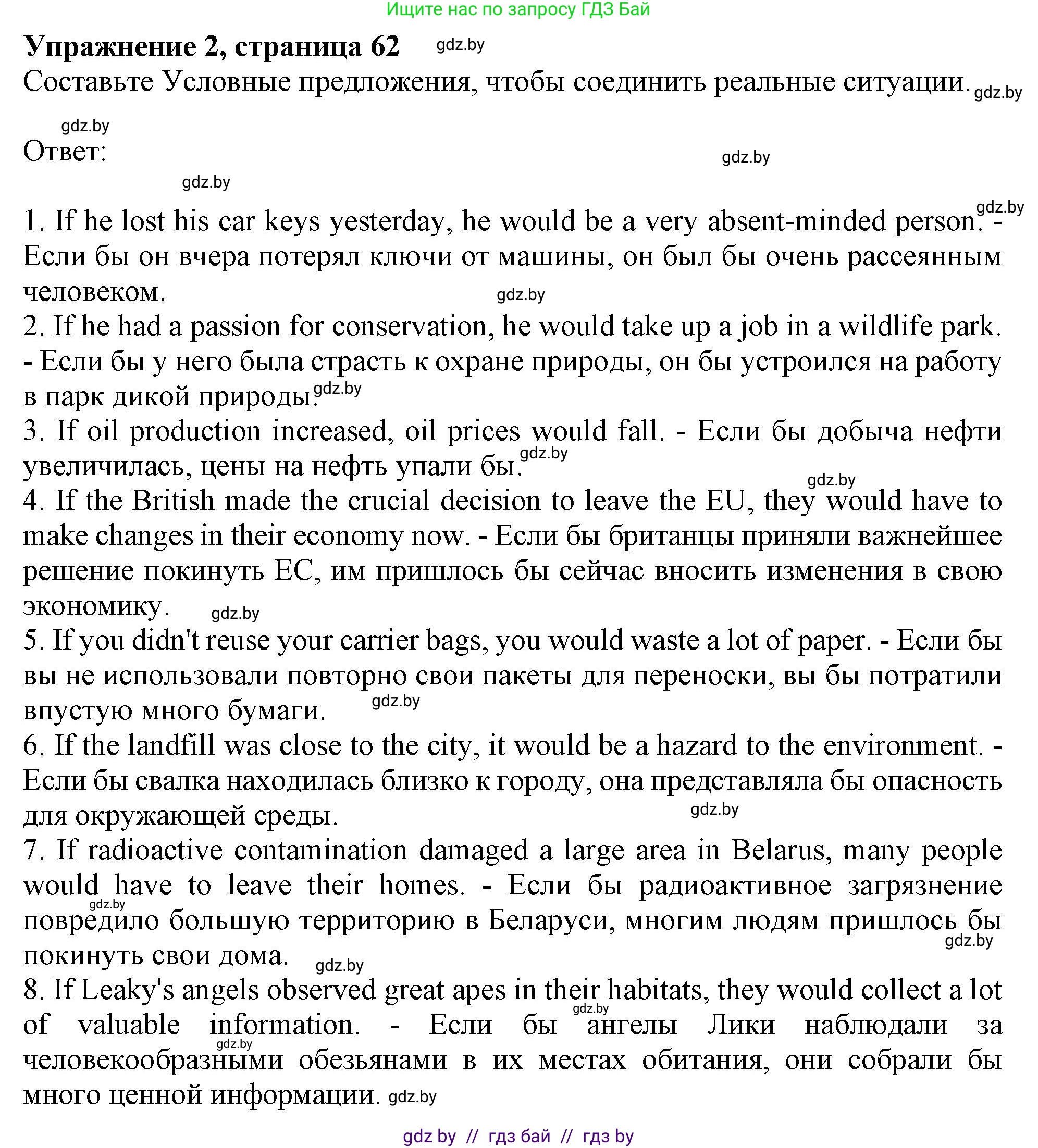 Английский язык (english), 11 класс рабочая тетрадь (activity book), авторы: Юхнель Наталья Валентиновна, Демченко Наталья Валентиновна, Романчук Вероника Романовна, Малиновская Елена Александровна, Севрюкова Татьяна Юрьевна, Бушуева Эдите Владиславовна, Наумова Елена Георгиевна, Яковчиц Т Н, издательство Аверсэв, Минск, 2021, зелёного цвета, Часть ( Part) 1, страница 62, номер 2, Решение