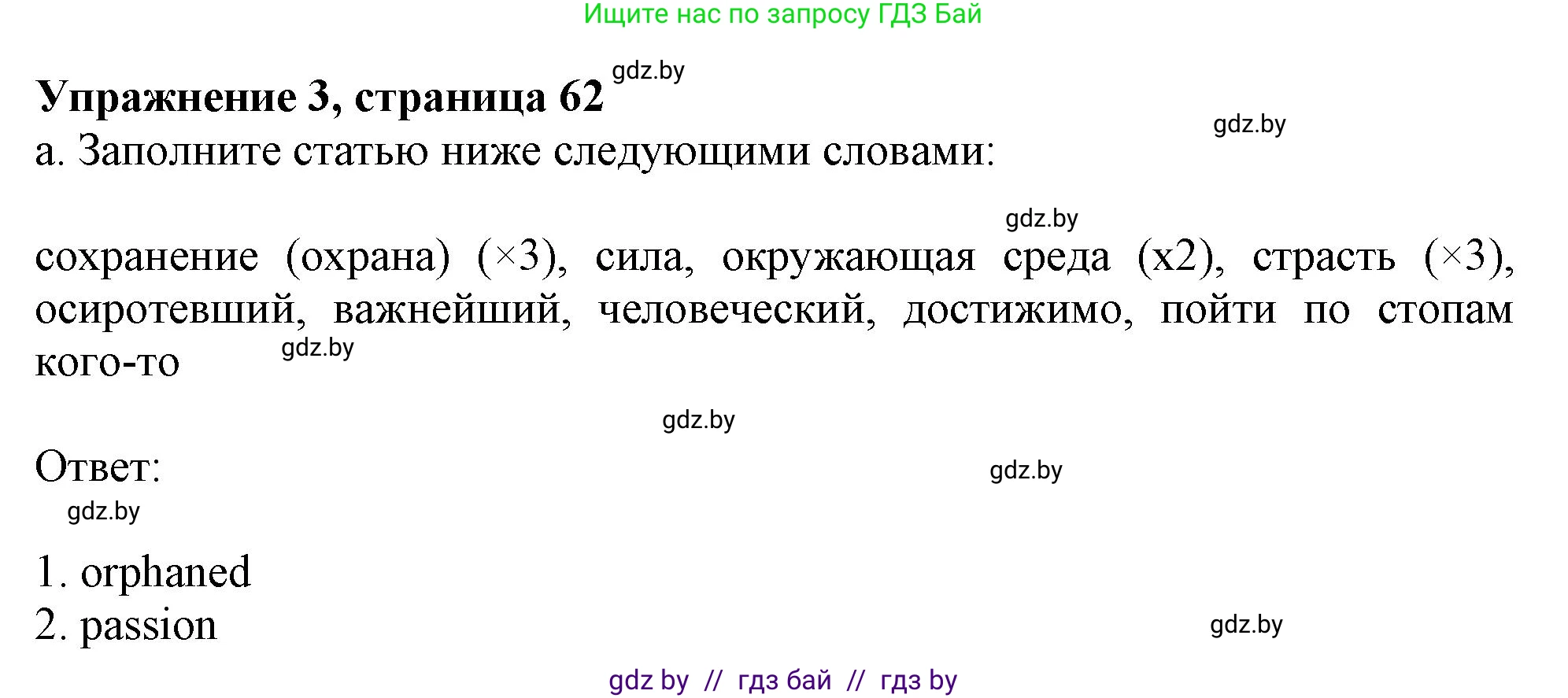 Английский язык (english), 11 класс рабочая тетрадь (activity book), авторы: Юхнель Наталья Валентиновна, Демченко Наталья Валентиновна, Романчук Вероника Романовна, Малиновская Елена Александровна, Севрюкова Татьяна Юрьевна, Бушуева Эдите Владиславовна, Наумова Елена Георгиевна, Яковчиц Т Н, издательство Аверсэв, Минск, 2021, зелёного цвета, Часть ( Part) 1, страница 63, номер 3, Решение