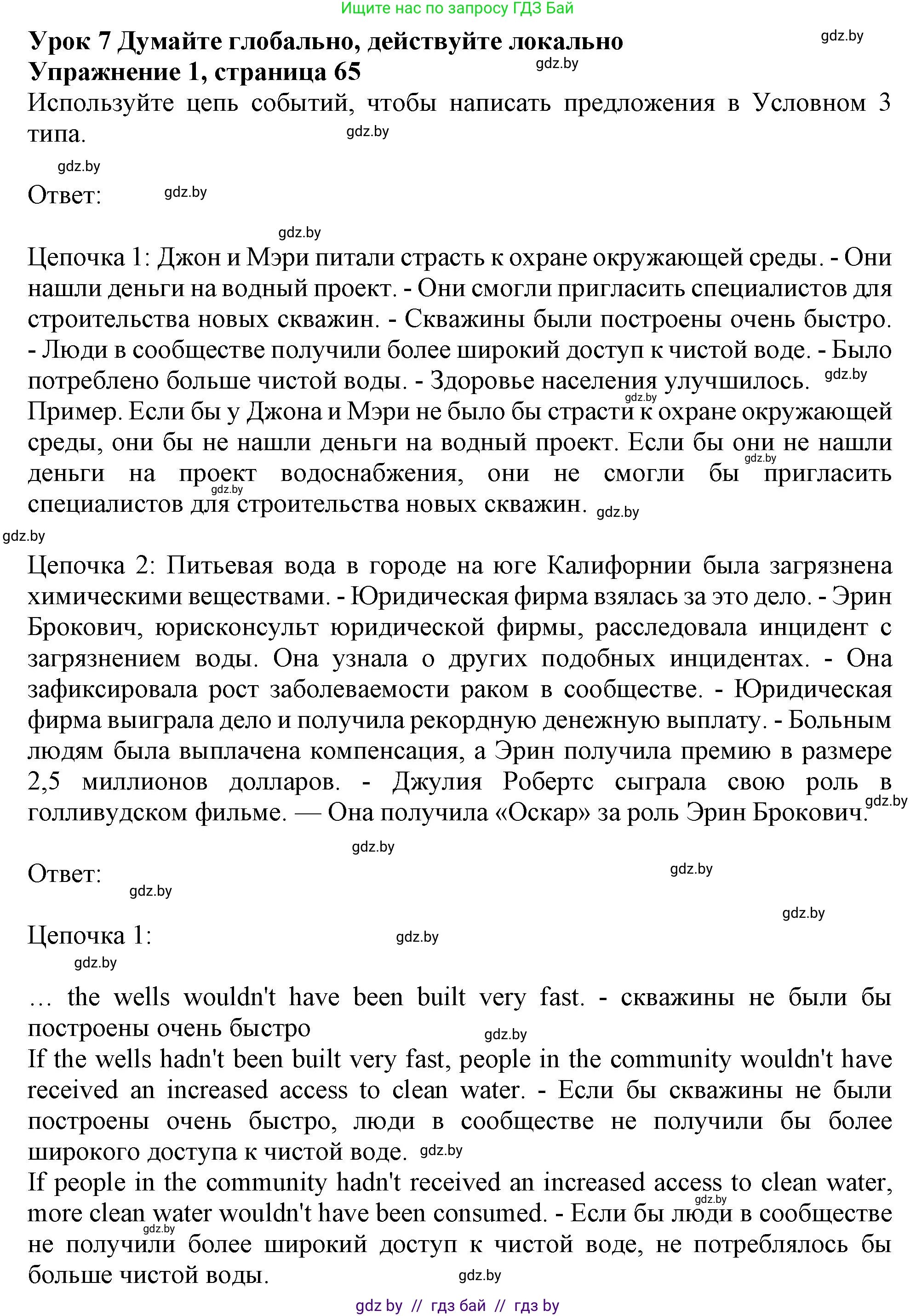 Английский язык (english), 11 класс рабочая тетрадь (activity book), авторы: Юхнель Наталья Валентиновна, Демченко Наталья Валентиновна, Романчук Вероника Романовна, Малиновская Елена Александровна, Севрюкова Татьяна Юрьевна, Бушуева Эдите Владиславовна, Наумова Елена Георгиевна, Яковчиц Т Н, издательство Аверсэв, Минск, 2021, зелёного цвета, Часть ( Part) 1, страница 65, номер 1, Решение