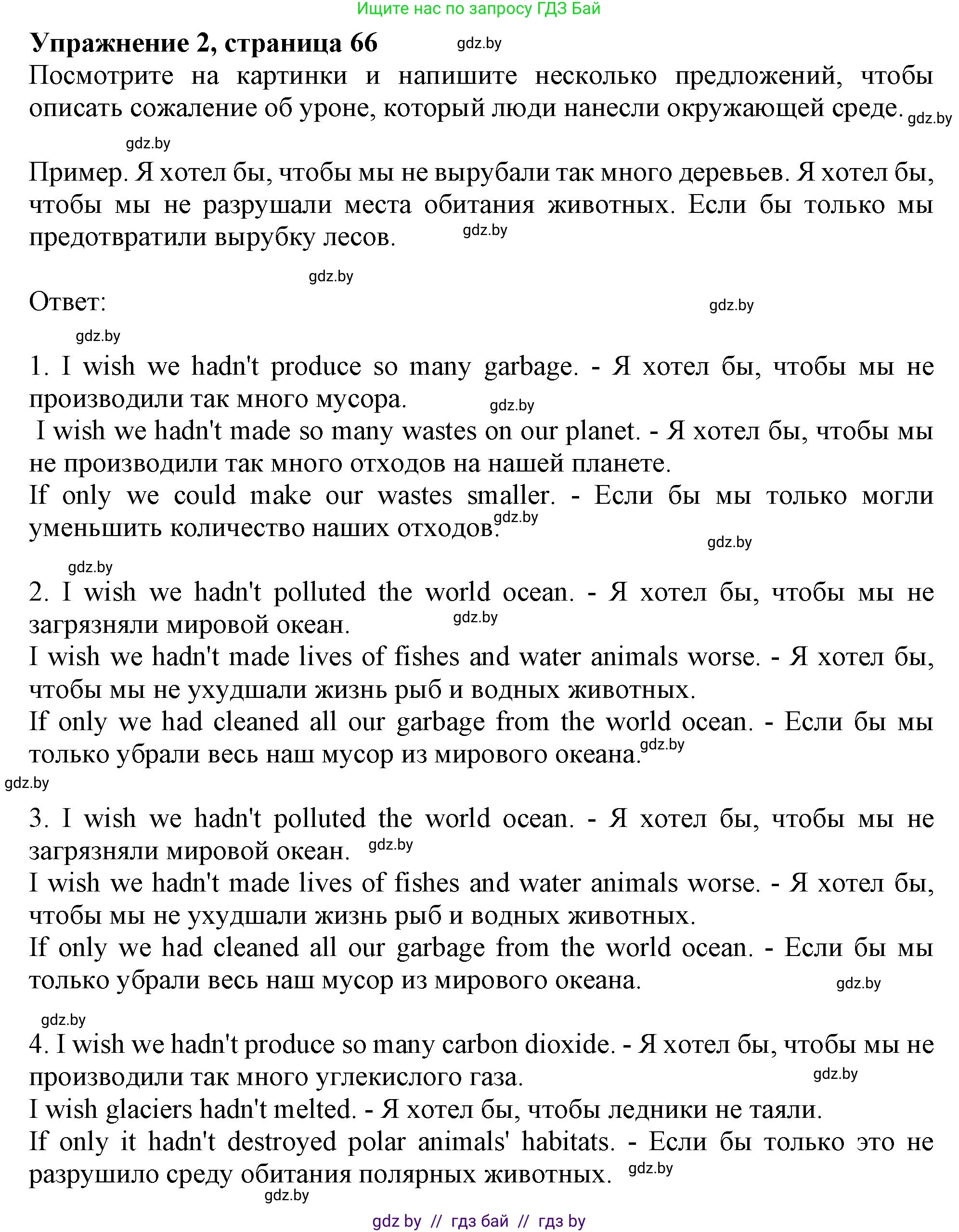 Английский язык (english), 11 класс рабочая тетрадь (activity book), авторы: Юхнель Наталья Валентиновна, Демченко Наталья Валентиновна, Романчук Вероника Романовна, Малиновская Елена Александровна, Севрюкова Татьяна Юрьевна, Бушуева Эдите Владиславовна, Наумова Елена Георгиевна, Яковчиц Т Н, издательство Аверсэв, Минск, 2021, зелёного цвета, Часть ( Part) 1, страница 66, номер 2, Решение