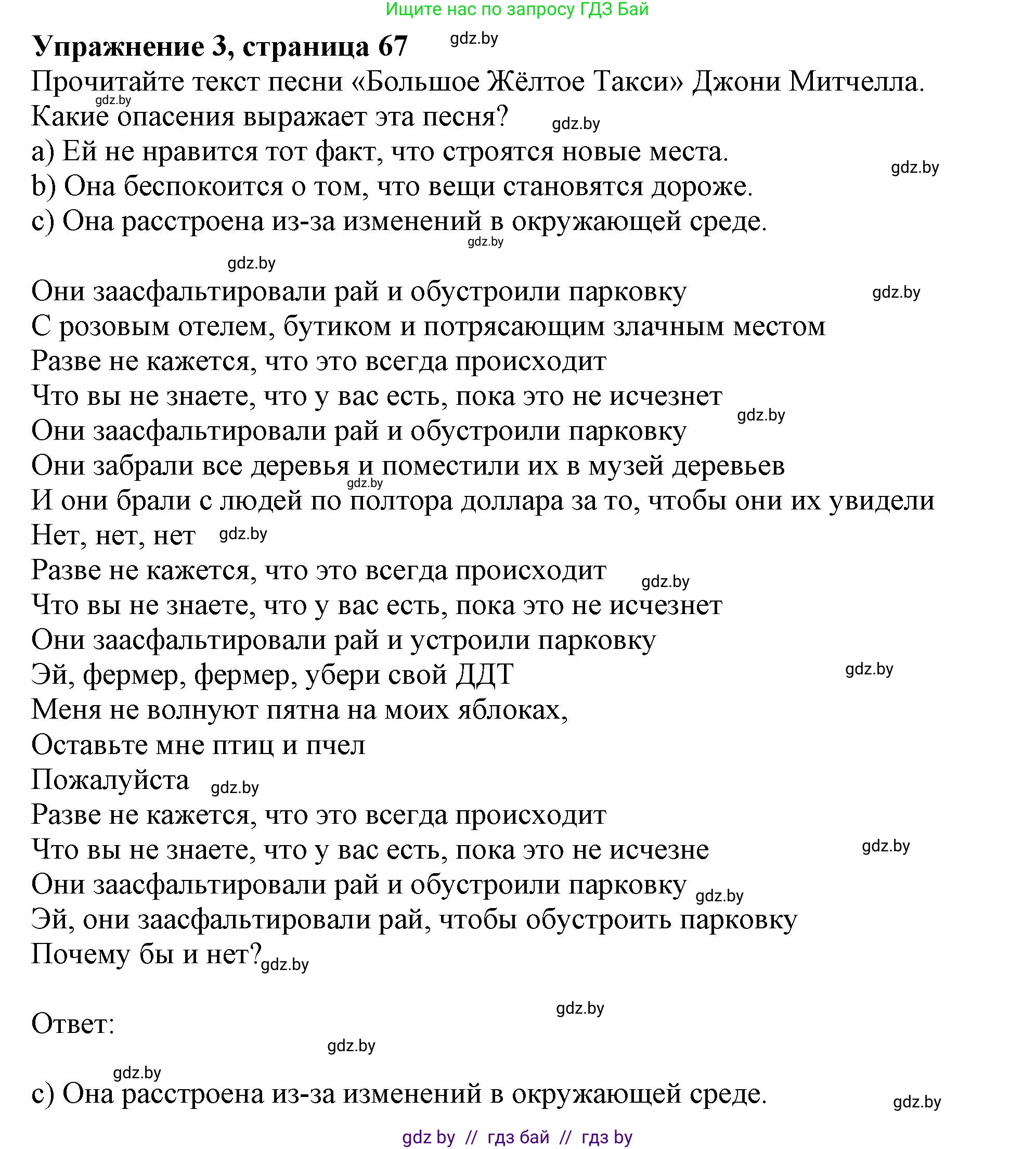 Английский язык (english), 11 класс рабочая тетрадь (activity book), авторы: Юхнель Наталья Валентиновна, Демченко Наталья Валентиновна, Романчук Вероника Романовна, Малиновская Елена Александровна, Севрюкова Татьяна Юрьевна, Бушуева Эдите Владиславовна, Наумова Елена Георгиевна, Яковчиц Т Н, издательство Аверсэв, Минск, 2021, зелёного цвета, Часть ( Part) 1, страница 67, номер 3, Решение