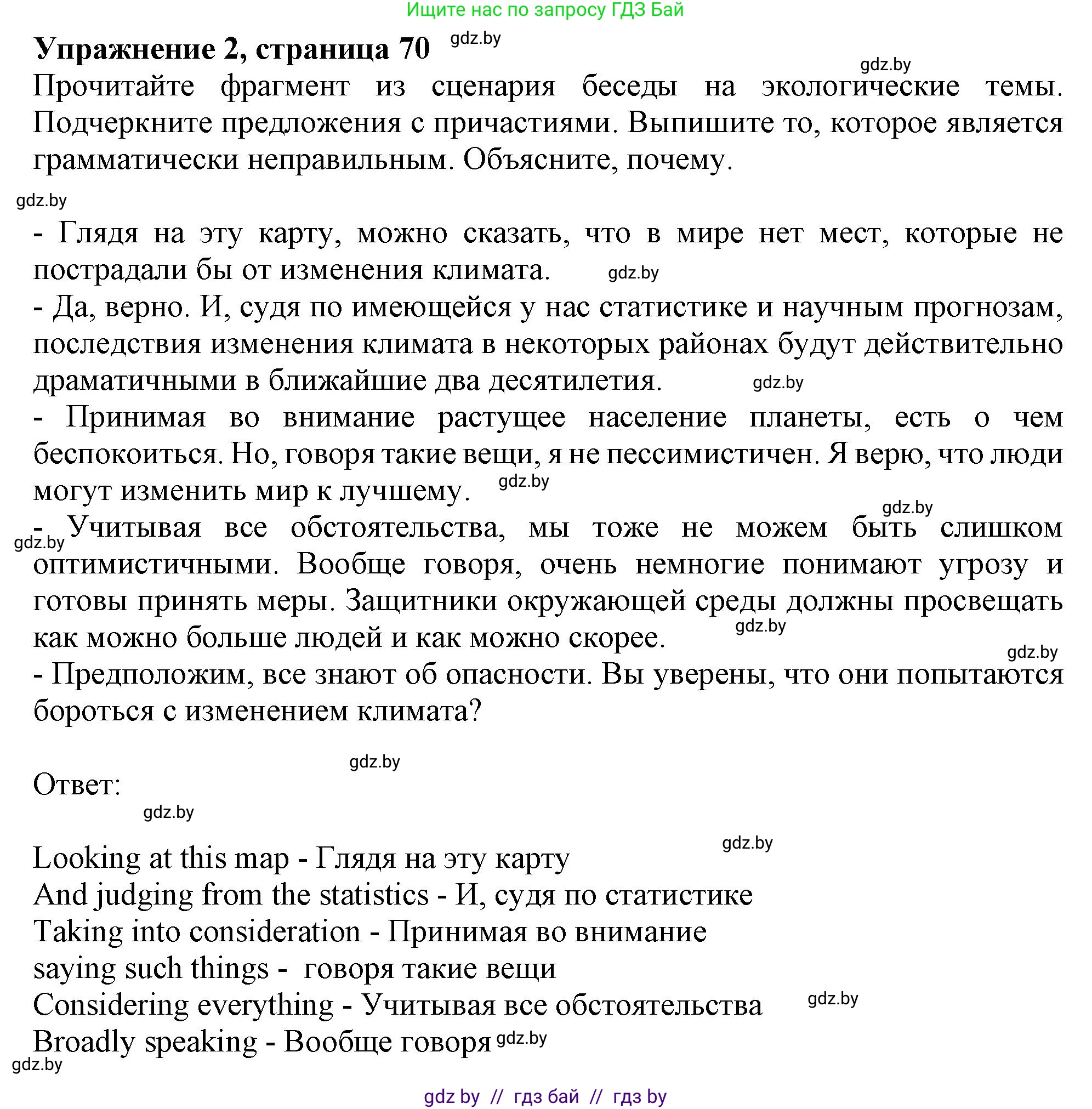 Английский язык (english), 11 класс рабочая тетрадь (activity book), авторы: Юхнель Наталья Валентиновна, Демченко Наталья Валентиновна, Романчук Вероника Романовна, Малиновская Елена Александровна, Севрюкова Татьяна Юрьевна, Бушуева Эдите Владиславовна, Наумова Елена Георгиевна, Яковчиц Т Н, издательство Аверсэв, Минск, 2021, зелёного цвета, Часть ( Part) 1, страница 70, номер 2, Решение