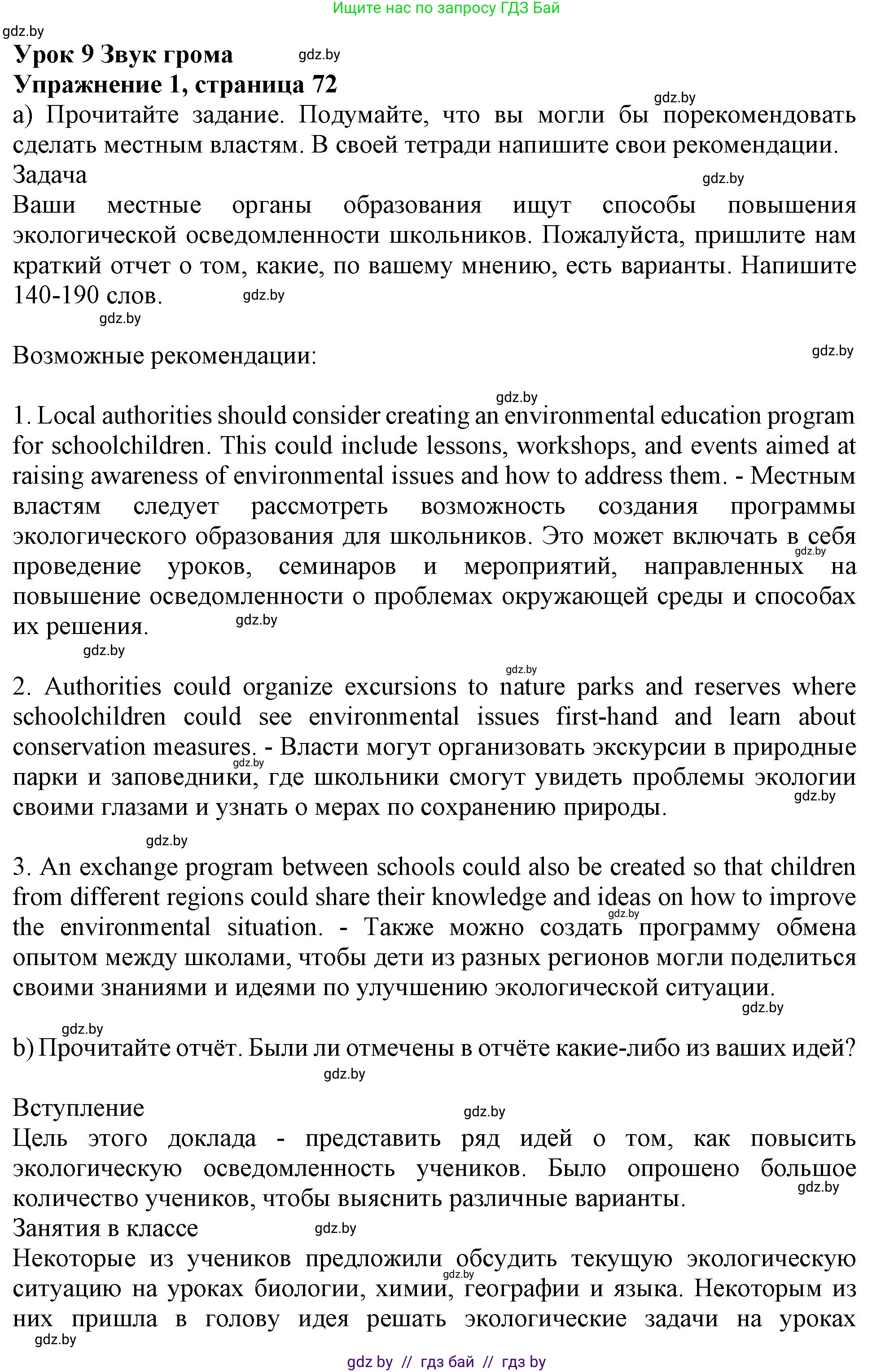 Английский язык (english), 11 класс рабочая тетрадь (activity book), авторы: Юхнель Наталья Валентиновна, Демченко Наталья Валентиновна, Романчук Вероника Романовна, Малиновская Елена Александровна, Севрюкова Татьяна Юрьевна, Бушуева Эдите Владиславовна, Наумова Елена Георгиевна, Яковчиц Т Н, издательство Аверсэв, Минск, 2021, зелёного цвета, Часть ( Part) 1, страница 72, номер 1, Решение