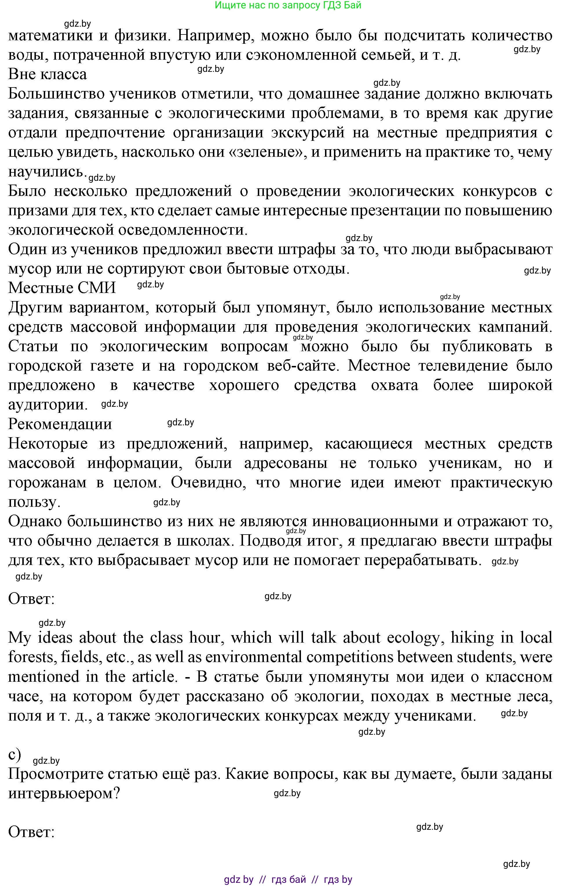 Английский язык (english), 11 класс рабочая тетрадь (activity book), авторы: Юхнель Наталья Валентиновна, Демченко Наталья Валентиновна, Романчук Вероника Романовна, Малиновская Елена Александровна, Севрюкова Татьяна Юрьевна, Бушуева Эдите Владиславовна, Наумова Елена Георгиевна, Яковчиц Т Н, издательство Аверсэв, Минск, 2021, зелёного цвета, Часть ( Part) 1, страница 72, номер 1, Решение (продолжение 2)