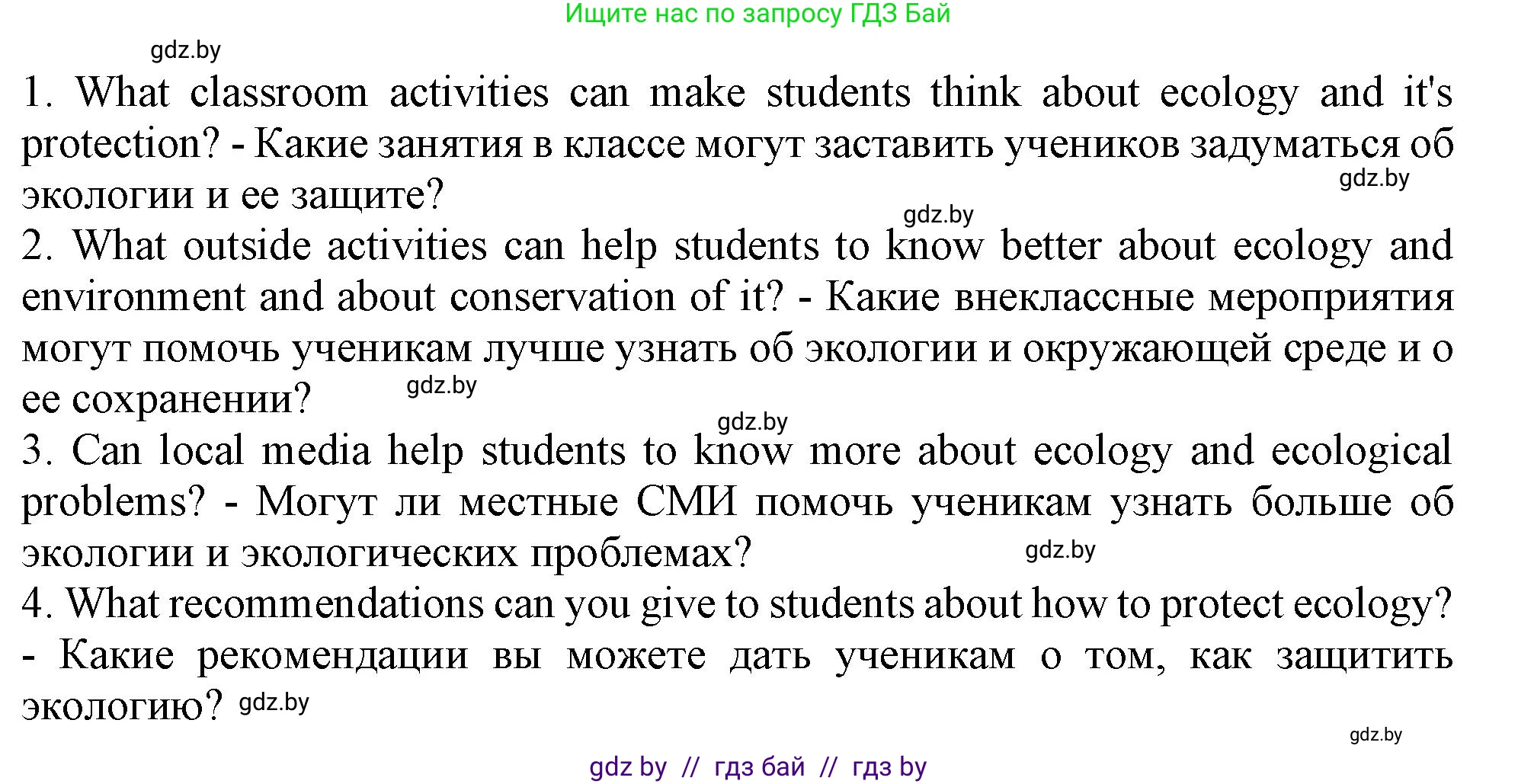 Английский язык (english), 11 класс рабочая тетрадь (activity book), авторы: Юхнель Наталья Валентиновна, Демченко Наталья Валентиновна, Романчук Вероника Романовна, Малиновская Елена Александровна, Севрюкова Татьяна Юрьевна, Бушуева Эдите Владиславовна, Наумова Елена Георгиевна, Яковчиц Т Н, издательство Аверсэв, Минск, 2021, зелёного цвета, Часть ( Part) 1, страница 72, номер 1, Решение (продолжение 3)