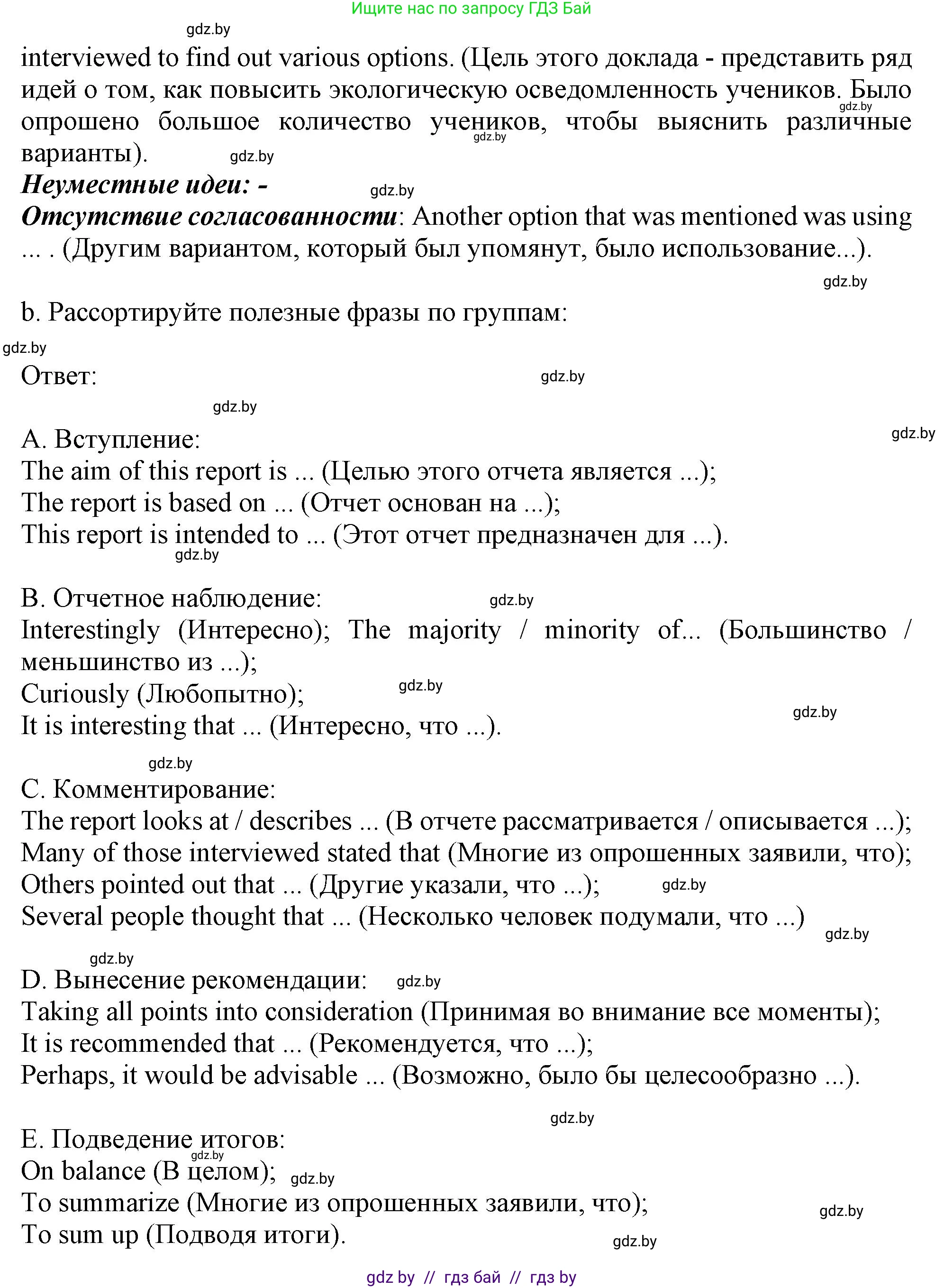 Английский язык (english), 11 класс рабочая тетрадь (activity book), авторы: Юхнель Наталья Валентиновна, Демченко Наталья Валентиновна, Романчук Вероника Романовна, Малиновская Елена Александровна, Севрюкова Татьяна Юрьевна, Бушуева Эдите Владиславовна, Наумова Елена Георгиевна, Яковчиц Т Н, издательство Аверсэв, Минск, 2021, зелёного цвета, Часть ( Part) 1, страница 74, номер 2, Решение (продолжение 2)