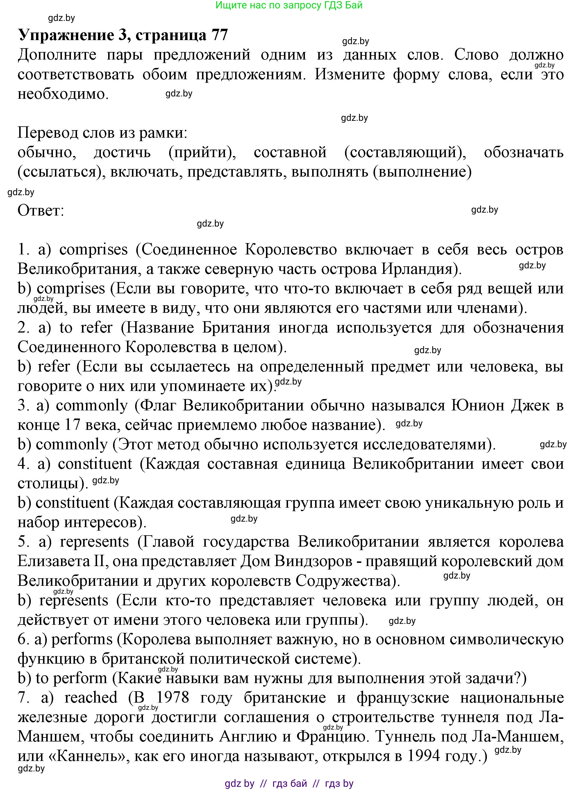 Английский язык (english), 11 класс рабочая тетрадь (activity book), авторы: Юхнель Наталья Валентиновна, Демченко Наталья Валентиновна, Романчук Вероника Романовна, Малиновская Елена Александровна, Севрюкова Татьяна Юрьевна, Бушуева Эдите Владиславовна, Наумова Елена Георгиевна, Яковчиц Т Н, издательство Аверсэв, Минск, 2021, зелёного цвета, Часть ( Part) 1, страница 77, номер 3, Решение