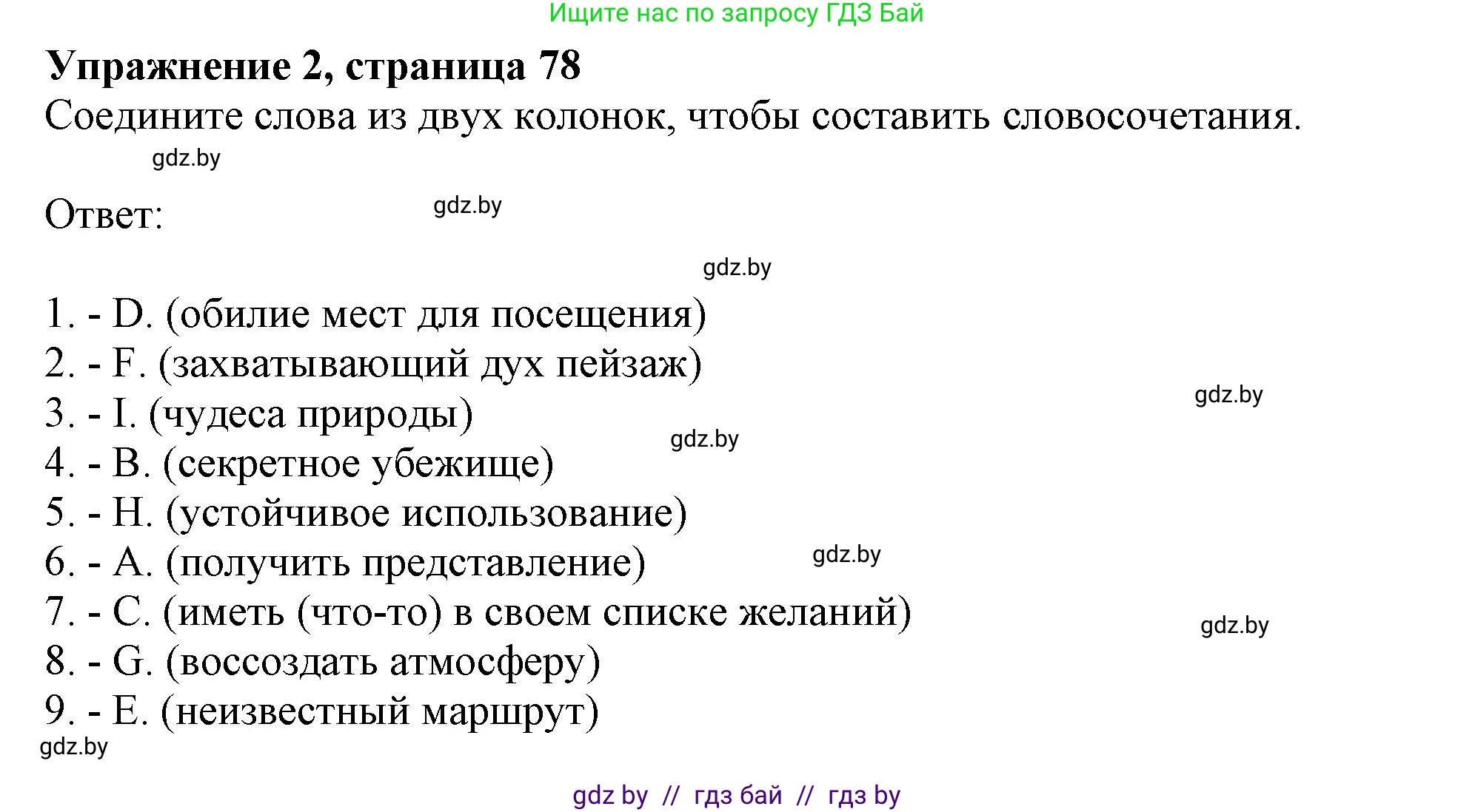 Английский язык (english), 11 класс рабочая тетрадь (activity book), авторы: Юхнель Наталья Валентиновна, Демченко Наталья Валентиновна, Романчук Вероника Романовна, Малиновская Елена Александровна, Севрюкова Татьяна Юрьевна, Бушуева Эдите Владиславовна, Наумова Елена Георгиевна, Яковчиц Т Н, издательство Аверсэв, Минск, 2021, зелёного цвета, Часть ( Part) 1, страница 78, номер 2, Решение