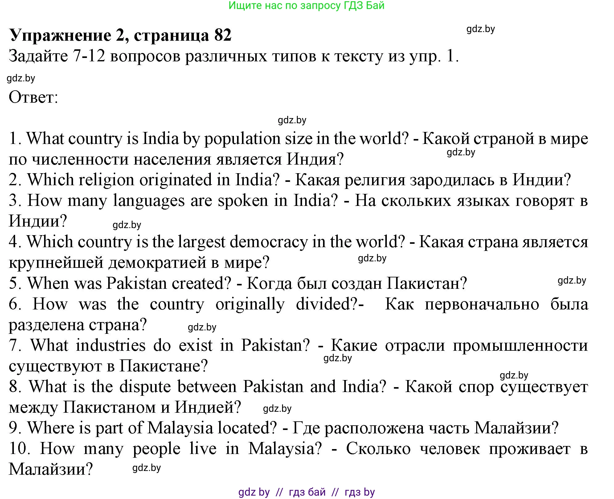 Английский язык (english), 11 класс рабочая тетрадь (activity book), авторы: Юхнель Наталья Валентиновна, Демченко Наталья Валентиновна, Романчук Вероника Романовна, Малиновская Елена Александровна, Севрюкова Татьяна Юрьевна, Бушуева Эдите Владиславовна, Наумова Елена Георгиевна, Яковчиц Т Н, издательство Аверсэв, Минск, 2021, зелёного цвета, Часть ( Part) 1, страница 82, номер 2, Решение
