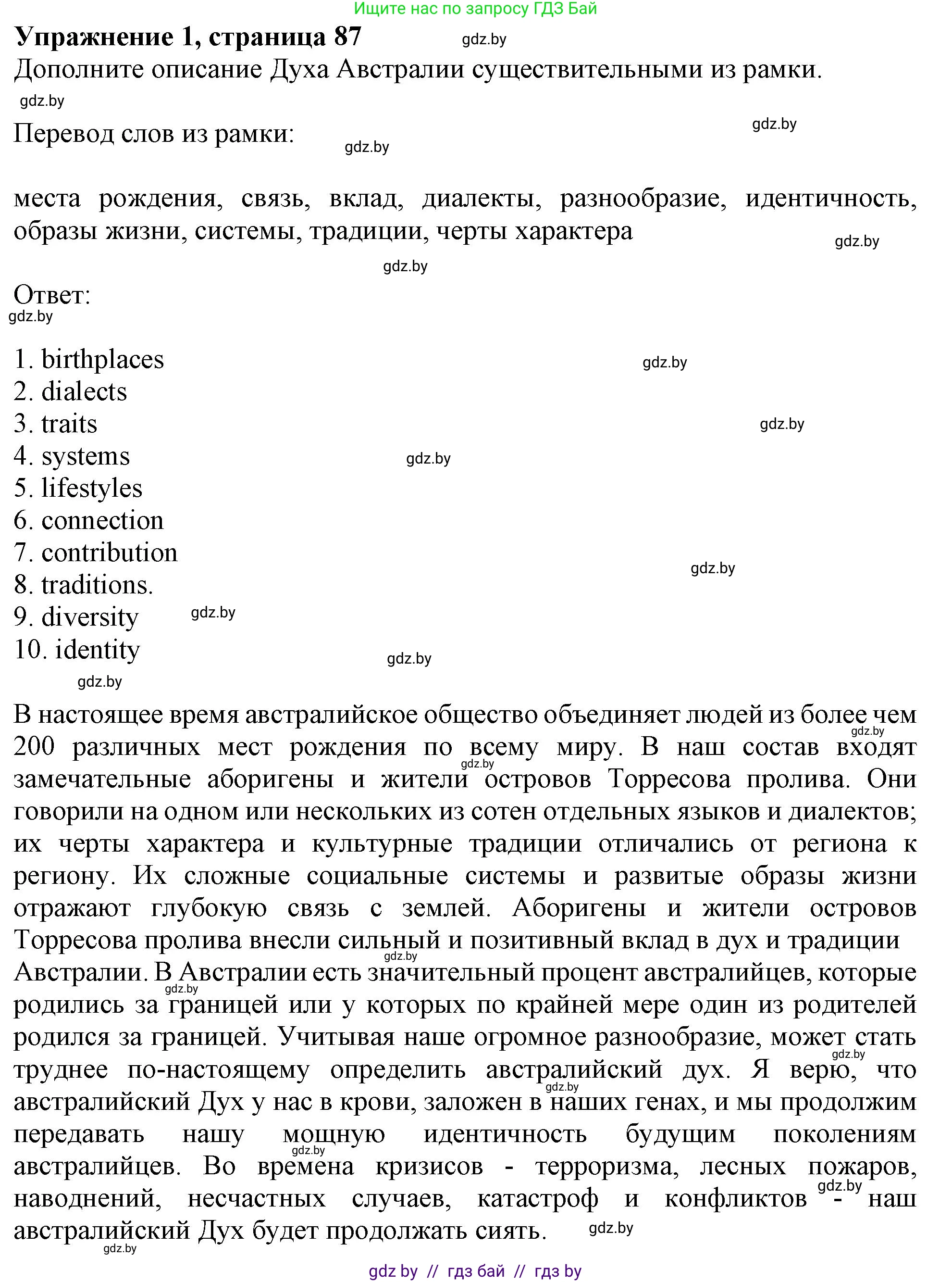 Английский язык (english), 11 класс рабочая тетрадь (activity book), авторы: Юхнель Наталья Валентиновна, Демченко Наталья Валентиновна, Романчук Вероника Романовна, Малиновская Елена Александровна, Севрюкова Татьяна Юрьевна, Бушуева Эдите Владиславовна, Наумова Елена Георгиевна, Яковчиц Т Н, издательство Аверсэв, Минск, 2021, зелёного цвета, Часть ( Part) 1, страница 87, номер 1, Решение