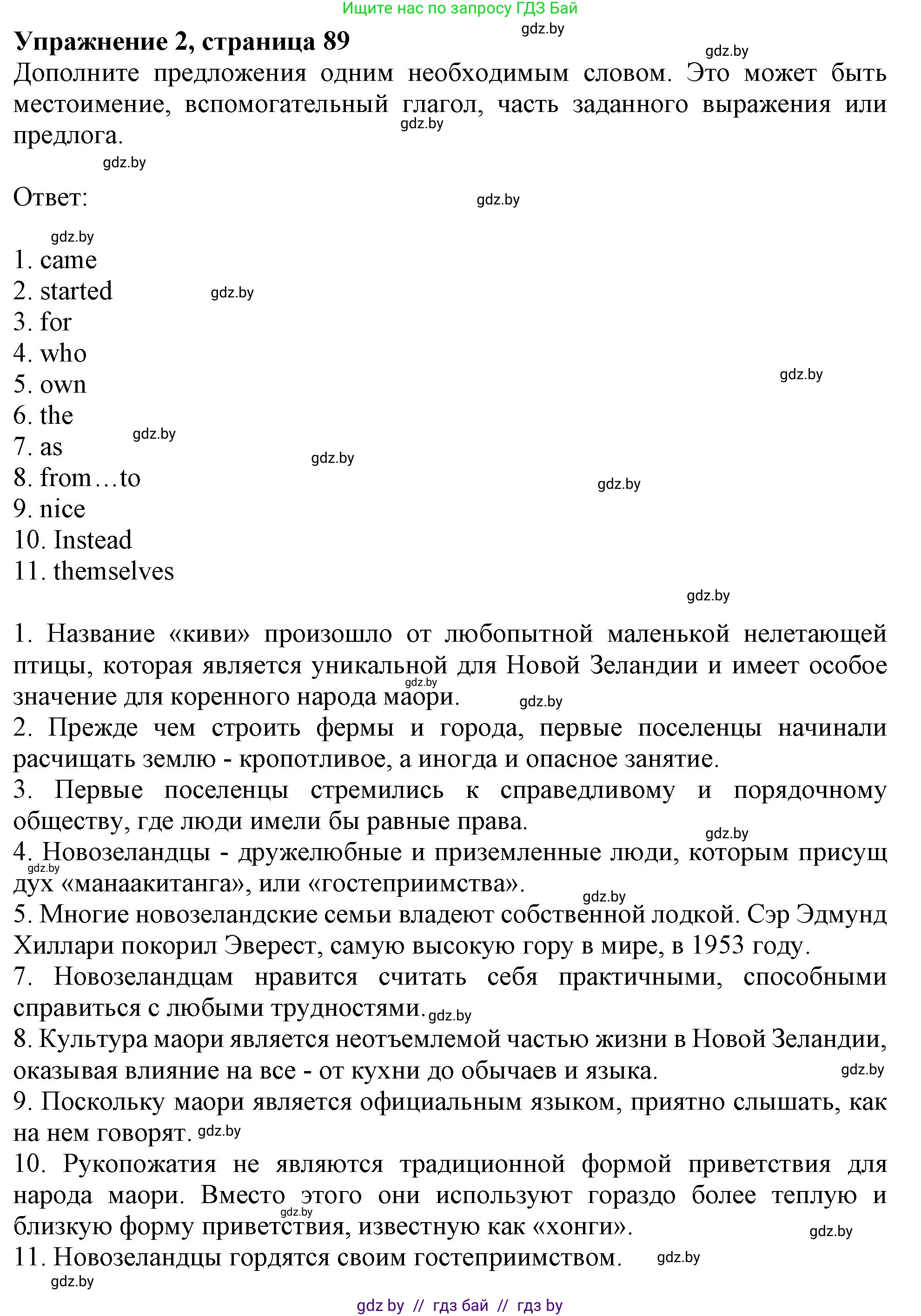 Английский язык (english), 11 класс рабочая тетрадь (activity book), авторы: Юхнель Наталья Валентиновна, Демченко Наталья Валентиновна, Романчук Вероника Романовна, Малиновская Елена Александровна, Севрюкова Татьяна Юрьевна, Бушуева Эдите Владиславовна, Наумова Елена Георгиевна, Яковчиц Т Н, издательство Аверсэв, Минск, 2021, зелёного цвета, Часть ( Part) 1, страница 89, номер 2, Решение