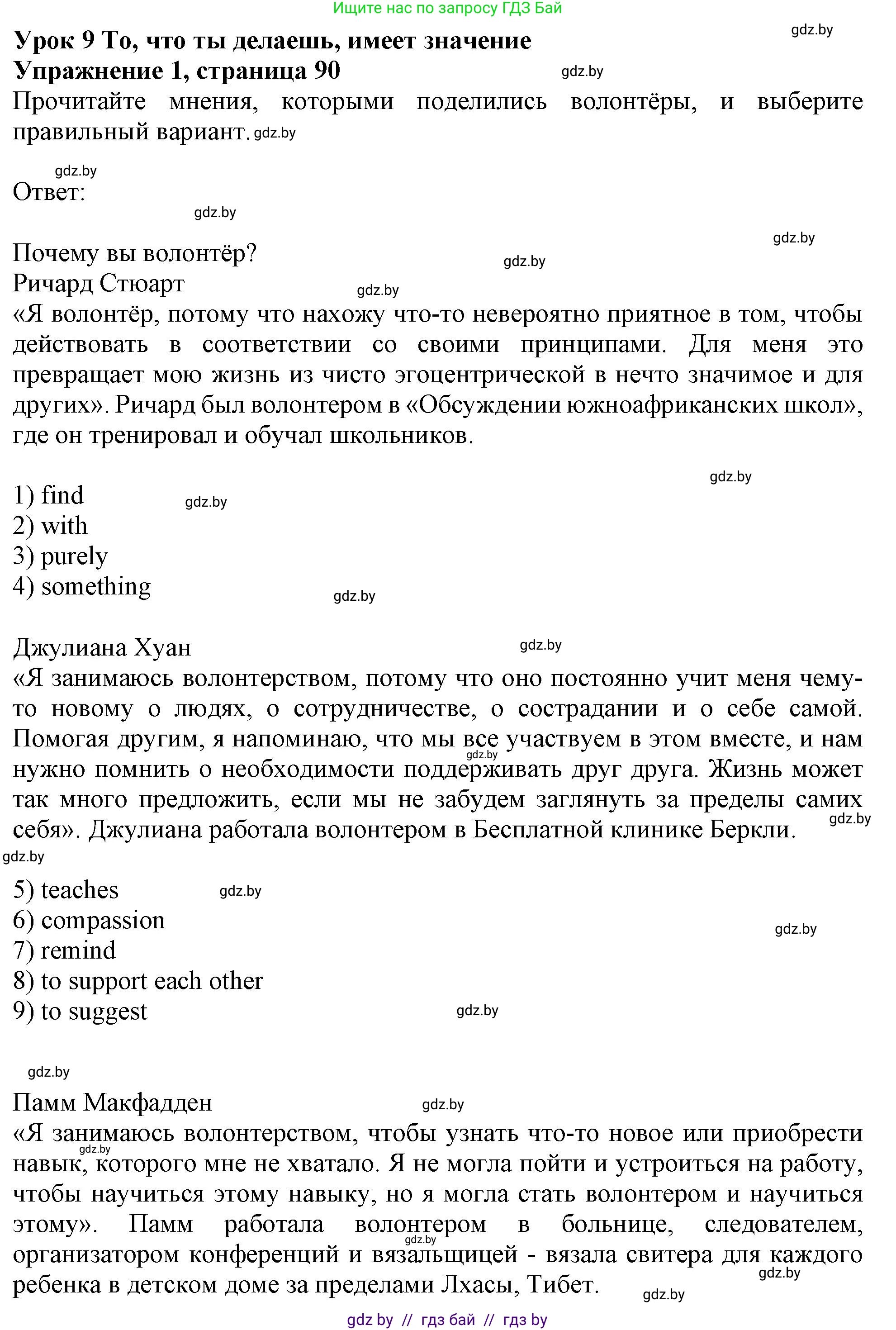 Английский язык (english), 11 класс рабочая тетрадь (activity book), авторы: Юхнель Наталья Валентиновна, Демченко Наталья Валентиновна, Романчук Вероника Романовна, Малиновская Елена Александровна, Севрюкова Татьяна Юрьевна, Бушуева Эдите Владиславовна, Наумова Елена Георгиевна, Яковчиц Т Н, издательство Аверсэв, Минск, 2021, зелёного цвета, Часть ( Part) 1, страница 90, номер 1, Решение