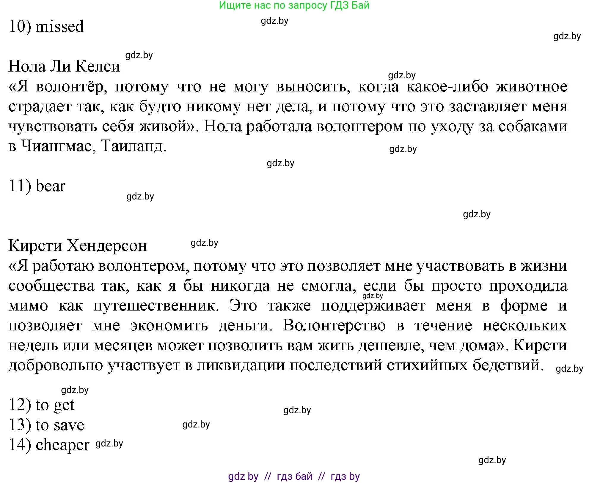 Английский язык (english), 11 класс рабочая тетрадь (activity book), авторы: Юхнель Наталья Валентиновна, Демченко Наталья Валентиновна, Романчук Вероника Романовна, Малиновская Елена Александровна, Севрюкова Татьяна Юрьевна, Бушуева Эдите Владиславовна, Наумова Елена Георгиевна, Яковчиц Т Н, издательство Аверсэв, Минск, 2021, зелёного цвета, Часть ( Part) 1, страница 90, номер 1, Решение (продолжение 2)