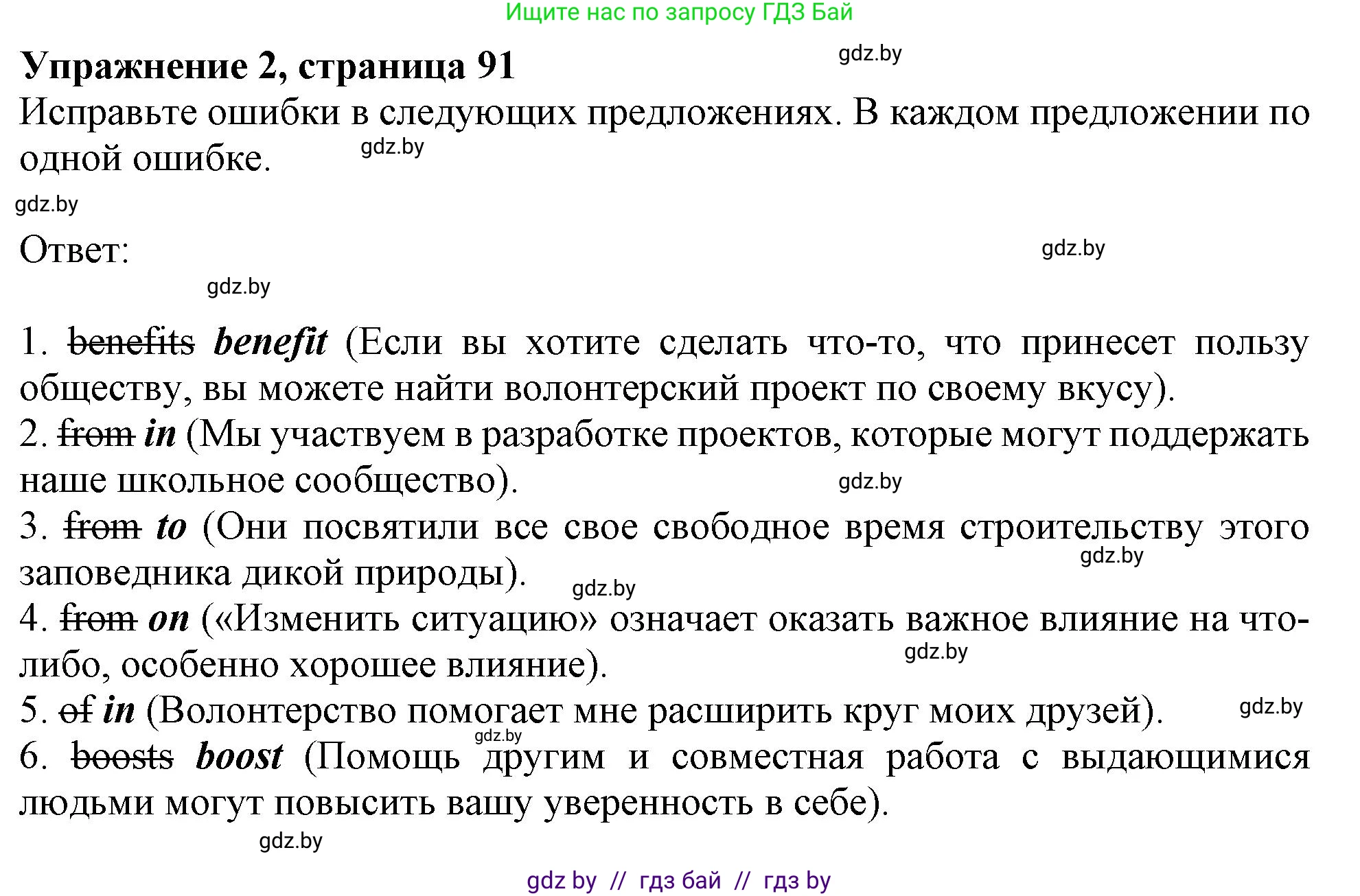 Английский язык (english), 11 класс рабочая тетрадь (activity book), авторы: Юхнель Наталья Валентиновна, Демченко Наталья Валентиновна, Романчук Вероника Романовна, Малиновская Елена Александровна, Севрюкова Татьяна Юрьевна, Бушуева Эдите Владиславовна, Наумова Елена Георгиевна, Яковчиц Т Н, издательство Аверсэв, Минск, 2021, зелёного цвета, Часть ( Part) 1, страница 91, номер 2, Решение