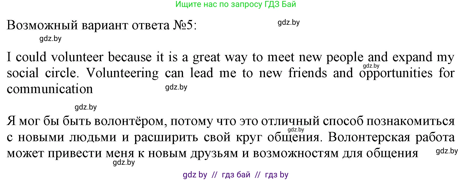 Английский язык (english), 11 класс рабочая тетрадь (activity book), авторы: Юхнель Наталья Валентиновна, Демченко Наталья Валентиновна, Романчук Вероника Романовна, Малиновская Елена Александровна, Севрюкова Татьяна Юрьевна, Бушуева Эдите Владиславовна, Наумова Елена Георгиевна, Яковчиц Т Н, издательство Аверсэв, Минск, 2021, зелёного цвета, Часть ( Part) 1, страница 92, номер 3, Решение (продолжение 2)