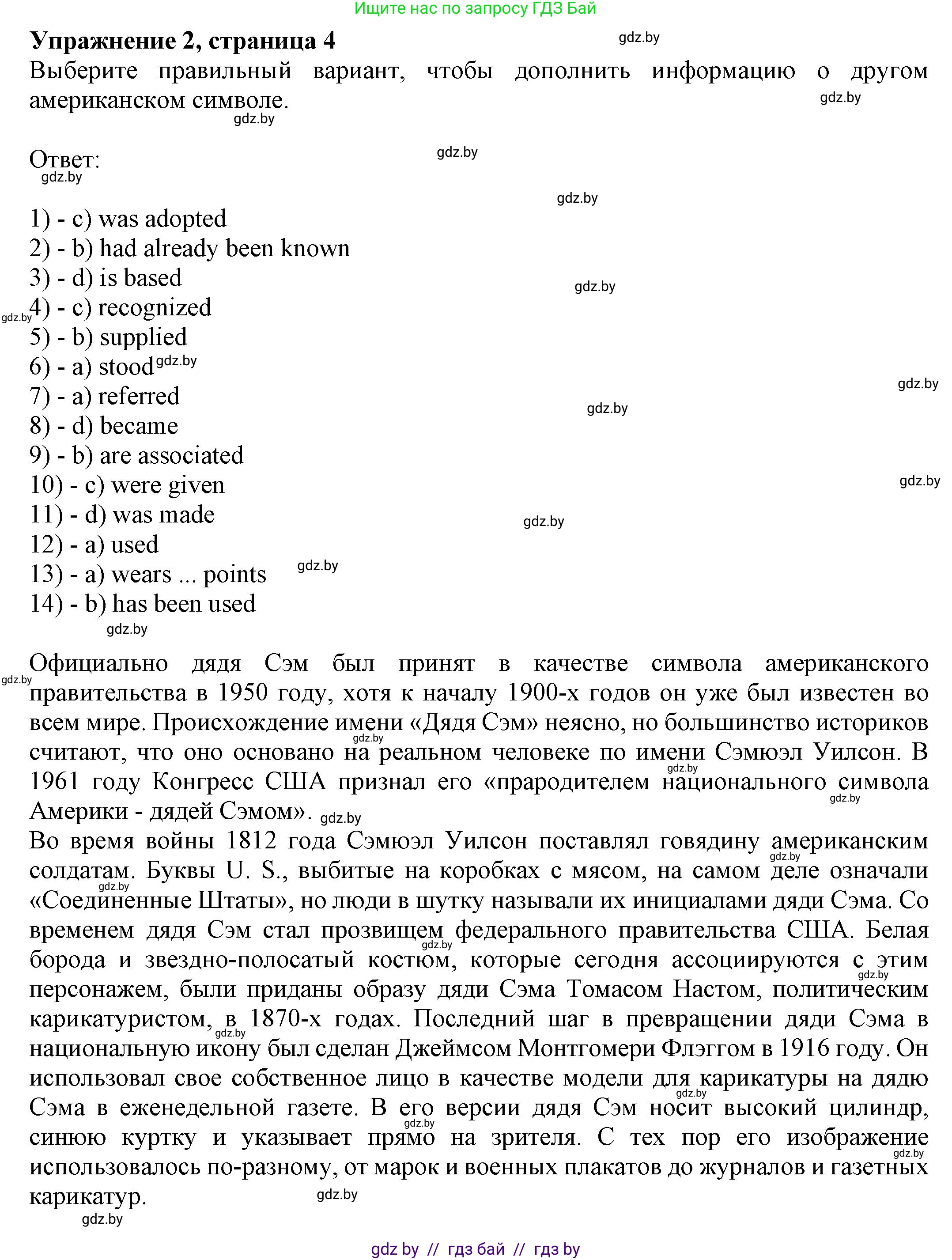 Английский язык (english), 11 класс рабочая тетрадь (activity book), авторы: Юхнель Наталья Валентиновна, Демченко Наталья Валентиновна, Романчук Вероника Романовна, Малиновская Елена Александровна, Севрюкова Татьяна Юрьевна, Бушуева Эдите Владиславовна, Наумова Елена Георгиевна, Яковчиц Т Н, издательство Аверсэв, Минск, 2021, зелёного цвета, Часть ( Part) 2, страница 4, номер 2, Решение