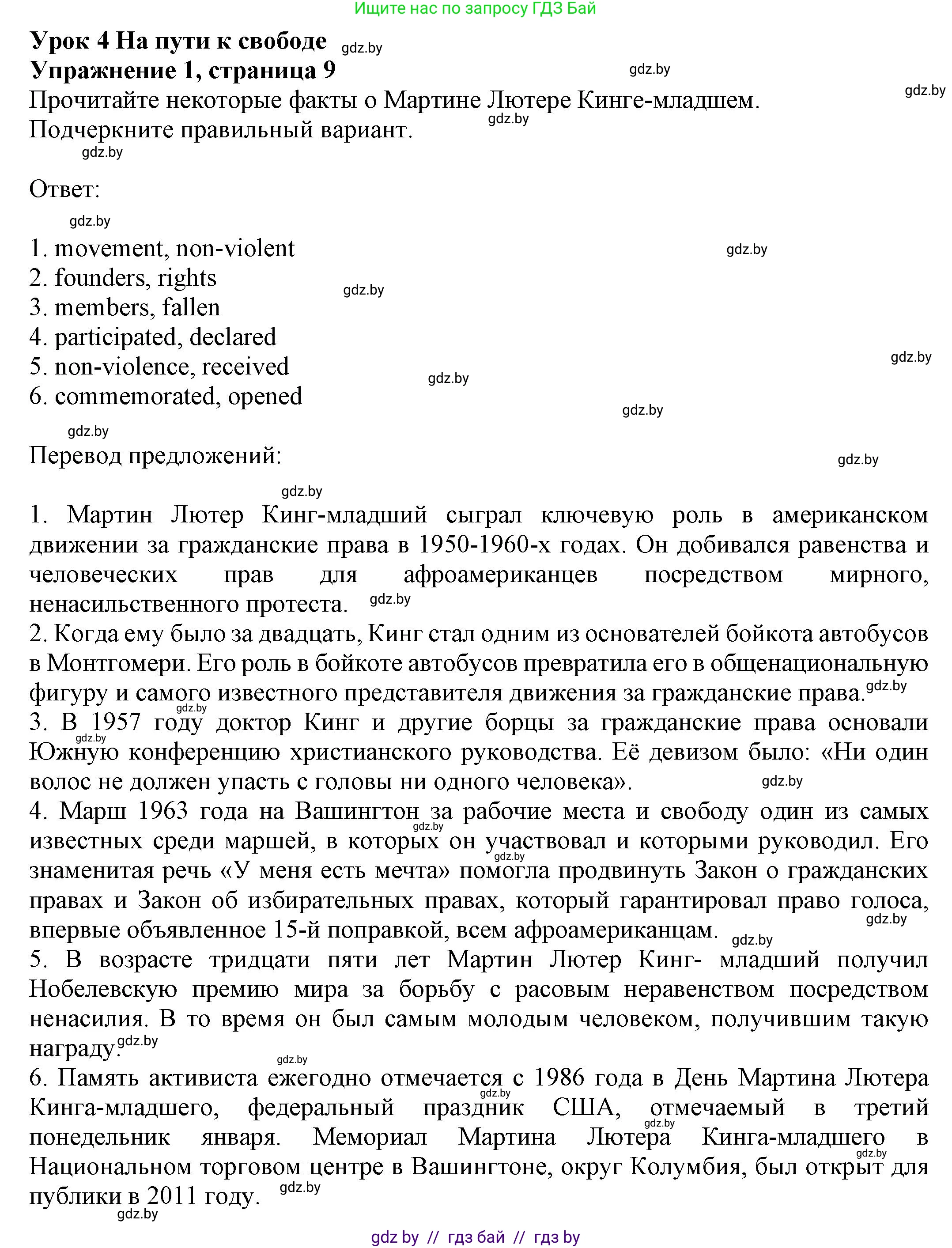 Английский язык (english), 11 класс рабочая тетрадь (activity book), авторы: Юхнель Наталья Валентиновна, Демченко Наталья Валентиновна, Романчук Вероника Романовна, Малиновская Елена Александровна, Севрюкова Татьяна Юрьевна, Бушуева Эдите Владиславовна, Наумова Елена Георгиевна, Яковчиц Т Н, издательство Аверсэв, Минск, 2021, зелёного цвета, Часть ( Part) 2, страница 9, номер 1, Решение