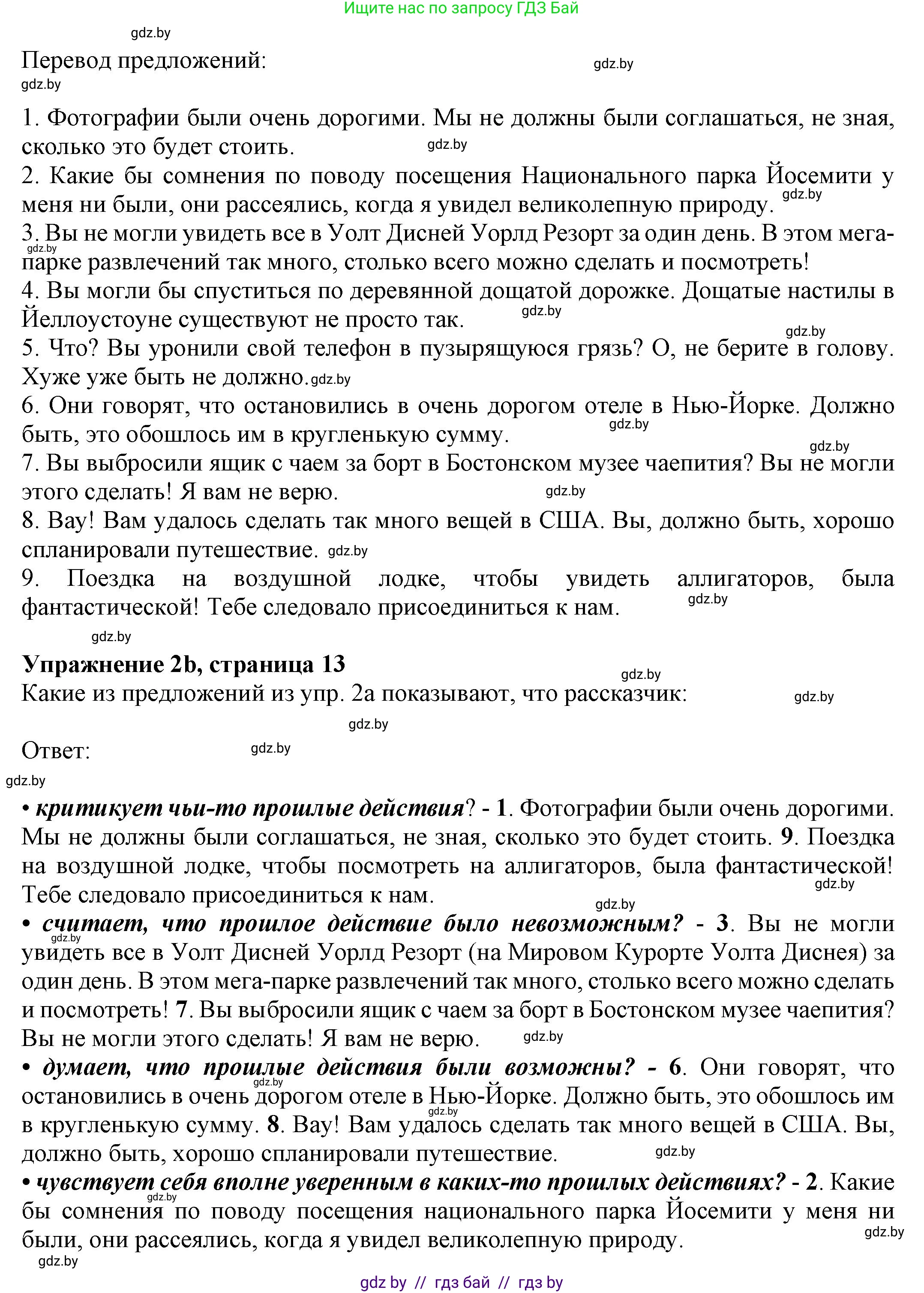Английский язык (english), 11 класс рабочая тетрадь (activity book), авторы: Юхнель Наталья Валентиновна, Демченко Наталья Валентиновна, Романчук Вероника Романовна, Малиновская Елена Александровна, Севрюкова Татьяна Юрьевна, Бушуева Эдите Владиславовна, Наумова Елена Георгиевна, Яковчиц Т Н, издательство Аверсэв, Минск, 2021, зелёного цвета, Часть ( Part) 2, страница 13, номер 2, Решение (продолжение 2)