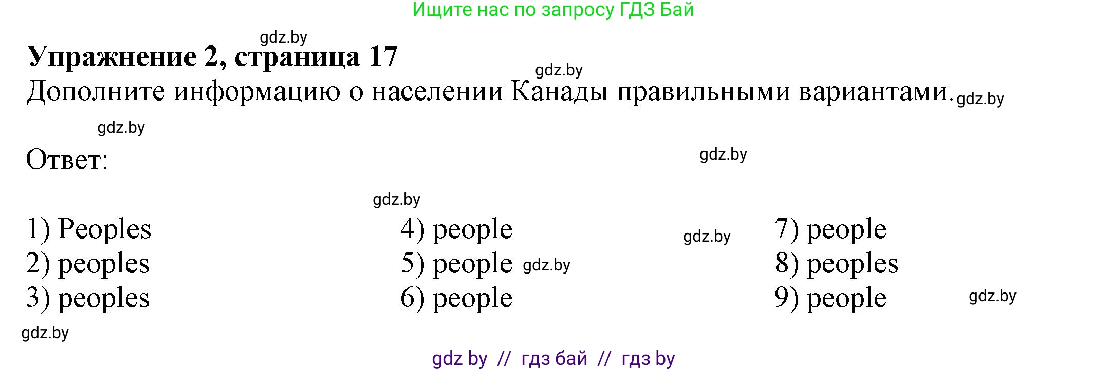 Английский язык (english), 11 класс рабочая тетрадь (activity book), авторы: Юхнель Наталья Валентиновна, Демченко Наталья Валентиновна, Романчук Вероника Романовна, Малиновская Елена Александровна, Севрюкова Татьяна Юрьевна, Бушуева Эдите Владиславовна, Наумова Елена Георгиевна, Яковчиц Т Н, издательство Аверсэв, Минск, 2021, зелёного цвета, Часть ( Part) 2, страница 17, номер 2, Решение