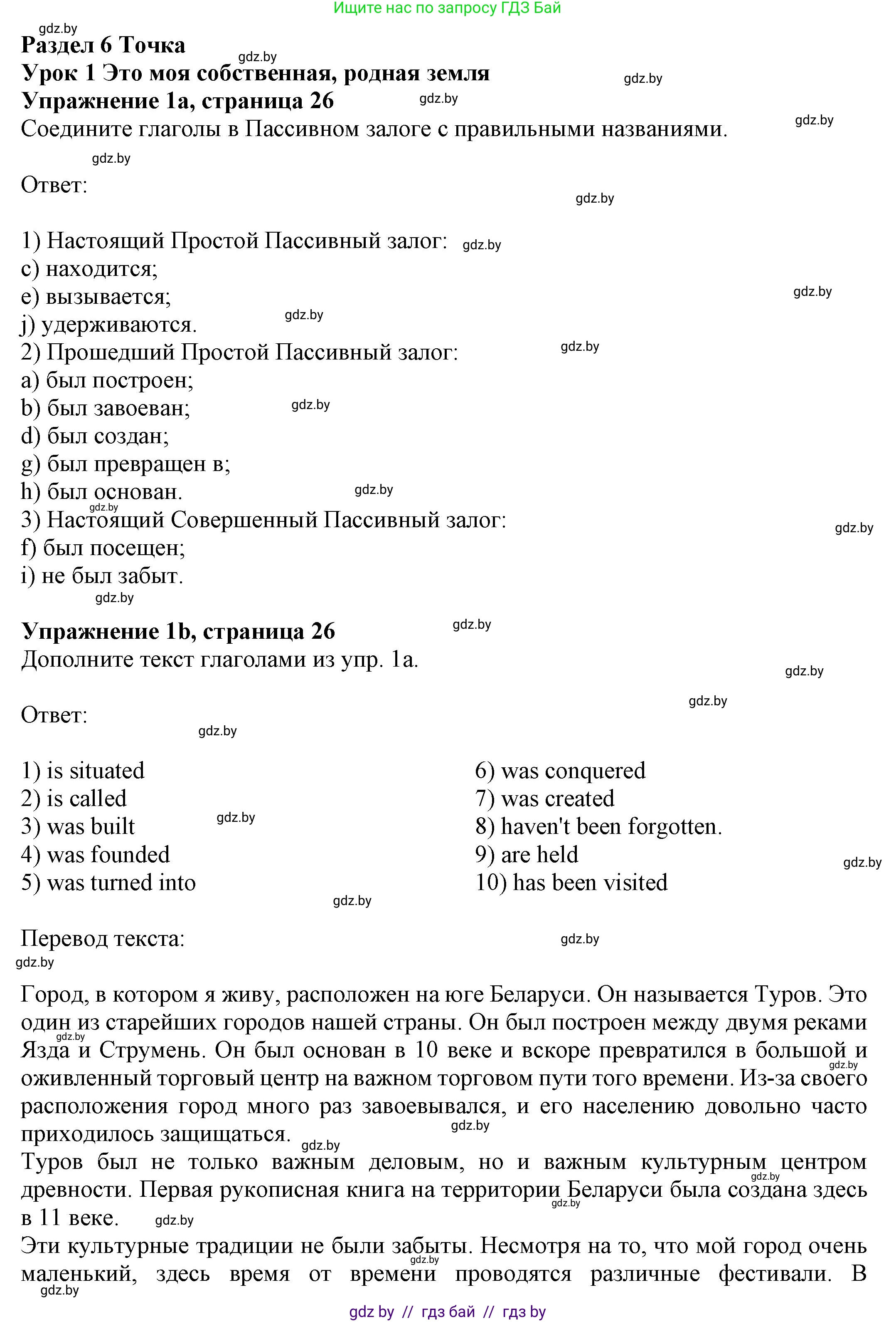 Английский язык (english), 11 класс рабочая тетрадь (activity book), авторы: Юхнель Наталья Валентиновна, Демченко Наталья Валентиновна, Романчук Вероника Романовна, Малиновская Елена Александровна, Севрюкова Татьяна Юрьевна, Бушуева Эдите Владиславовна, Наумова Елена Георгиевна, Яковчиц Т Н, издательство Аверсэв, Минск, 2021, зелёного цвета, Часть ( Part) 2, страница 26, номер 1, Решение