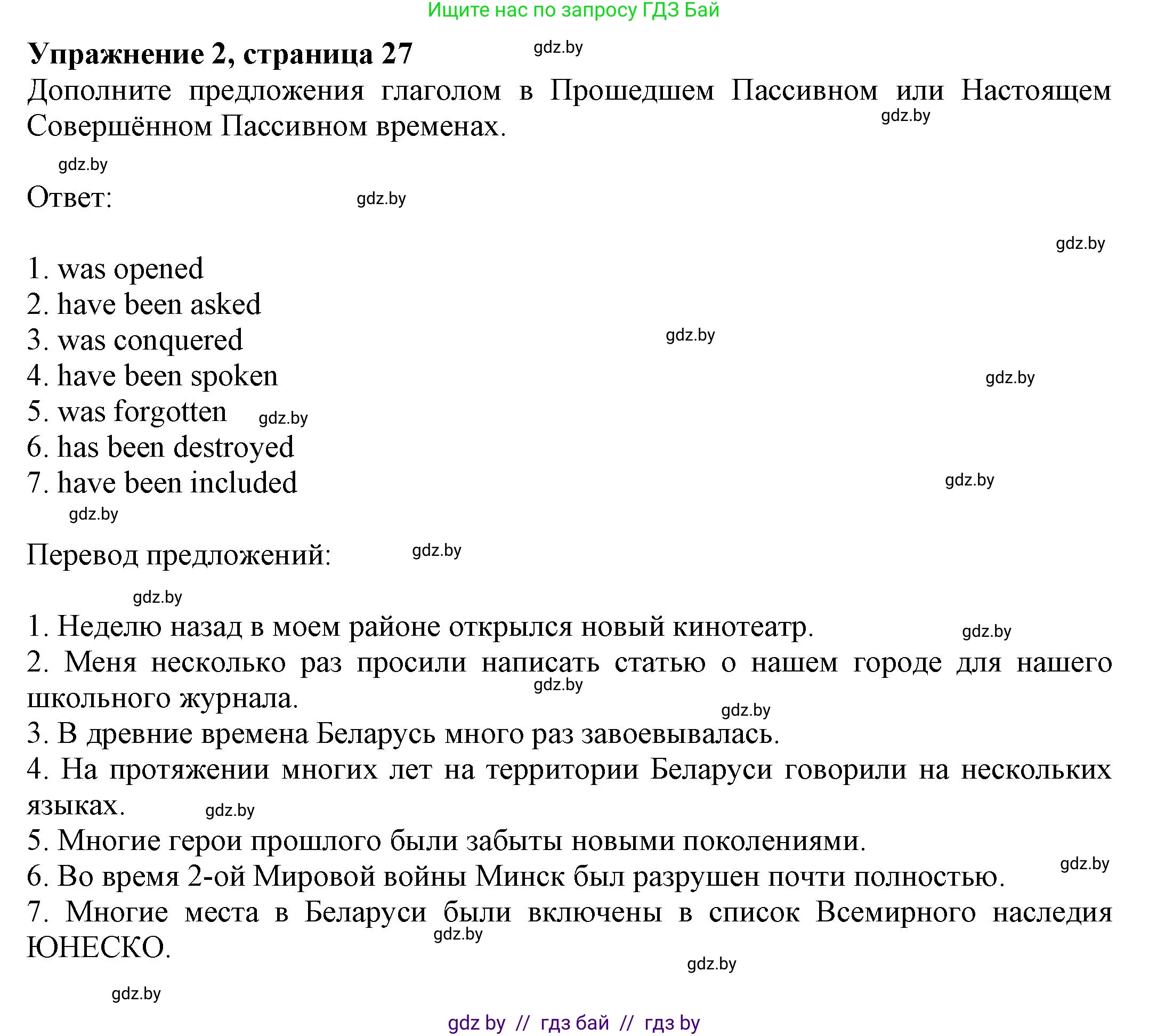 Английский язык (english), 11 класс рабочая тетрадь (activity book), авторы: Юхнель Наталья Валентиновна, Демченко Наталья Валентиновна, Романчук Вероника Романовна, Малиновская Елена Александровна, Севрюкова Татьяна Юрьевна, Бушуева Эдите Владиславовна, Наумова Елена Георгиевна, Яковчиц Т Н, издательство Аверсэв, Минск, 2021, зелёного цвета, Часть ( Part) 2, страница 27, номер 2, Решение
