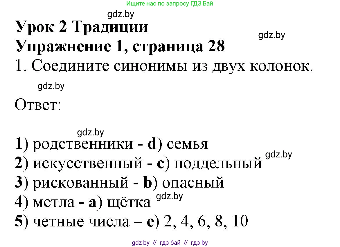 Английский язык (english), 11 класс рабочая тетрадь (activity book), авторы: Юхнель Наталья Валентиновна, Демченко Наталья Валентиновна, Романчук Вероника Романовна, Малиновская Елена Александровна, Севрюкова Татьяна Юрьевна, Бушуева Эдите Владиславовна, Наумова Елена Георгиевна, Яковчиц Т Н, издательство Аверсэв, Минск, 2021, зелёного цвета, Часть ( Part) 2, страница 28, номер 1, Решение