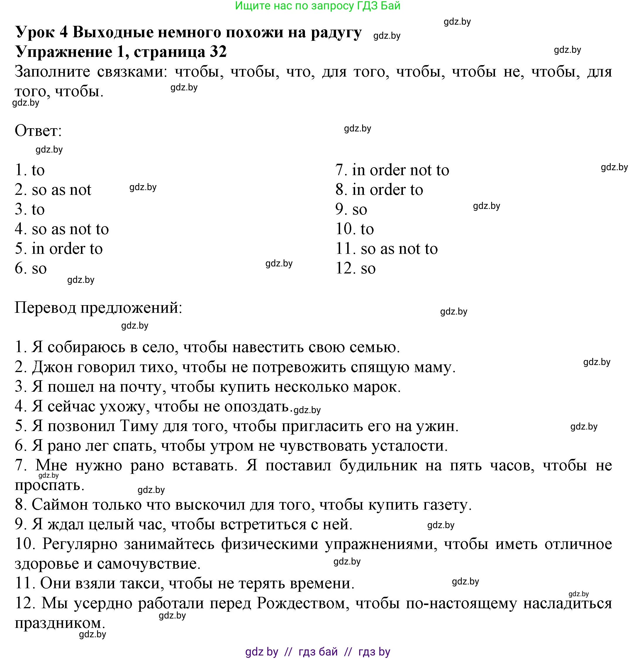 Английский язык (english), 11 класс рабочая тетрадь (activity book), авторы: Юхнель Наталья Валентиновна, Демченко Наталья Валентиновна, Романчук Вероника Романовна, Малиновская Елена Александровна, Севрюкова Татьяна Юрьевна, Бушуева Эдите Владиславовна, Наумова Елена Георгиевна, Яковчиц Т Н, издательство Аверсэв, Минск, 2021, зелёного цвета, Часть ( Part) 2, страница 32, номер 1, Решение