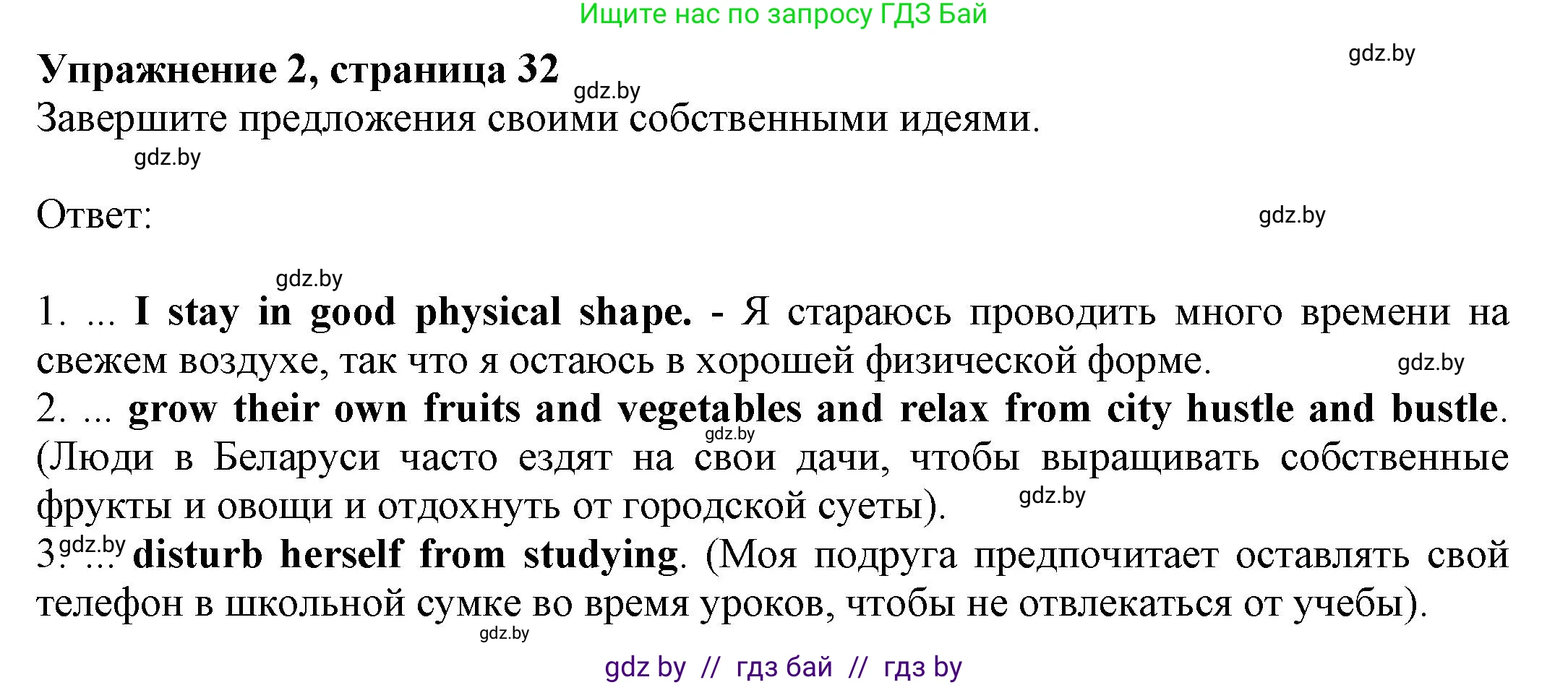 Английский язык (english), 11 класс рабочая тетрадь (activity book), авторы: Юхнель Наталья Валентиновна, Демченко Наталья Валентиновна, Романчук Вероника Романовна, Малиновская Елена Александровна, Севрюкова Татьяна Юрьевна, Бушуева Эдите Владиславовна, Наумова Елена Георгиевна, Яковчиц Т Н, издательство Аверсэв, Минск, 2021, зелёного цвета, Часть ( Part) 2, страница 32, номер 2, Решение