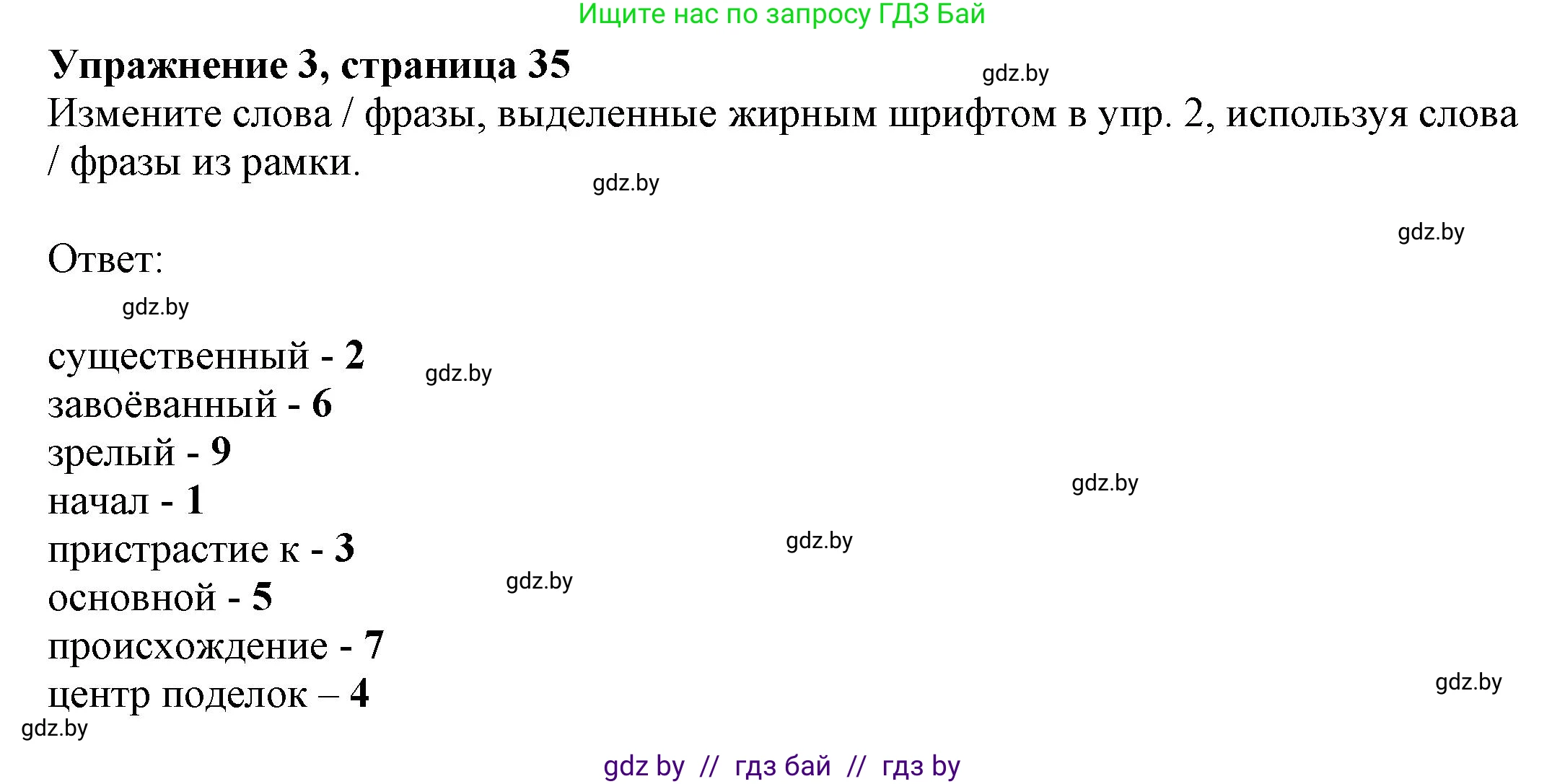 Английский язык (english), 11 класс рабочая тетрадь (activity book), авторы: Юхнель Наталья Валентиновна, Демченко Наталья Валентиновна, Романчук Вероника Романовна, Малиновская Елена Александровна, Севрюкова Татьяна Юрьевна, Бушуева Эдите Владиславовна, Наумова Елена Георгиевна, Яковчиц Т Н, издательство Аверсэв, Минск, 2021, зелёного цвета, Часть ( Part) 2, страница 35, номер 3, Решение