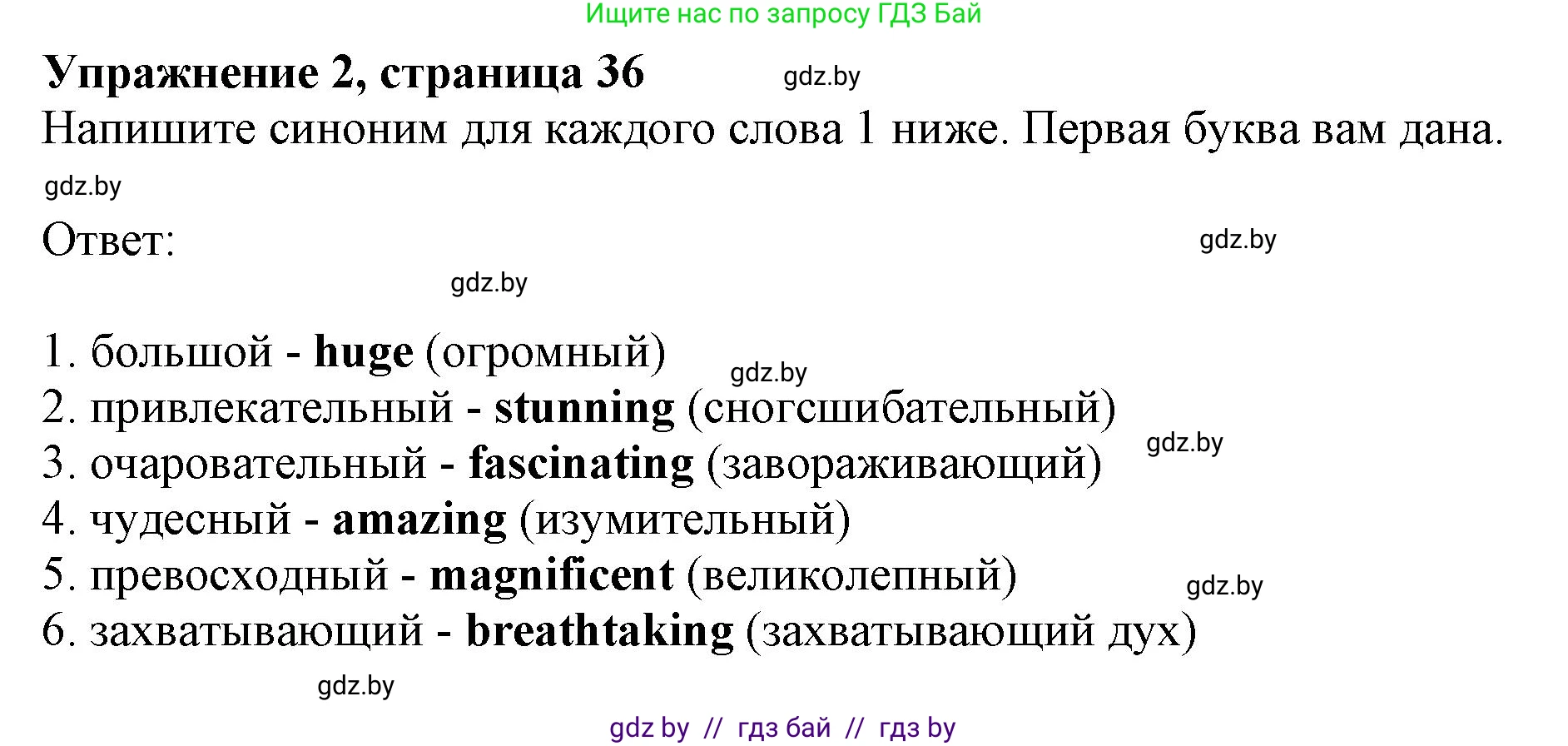 Английский язык (english), 11 класс рабочая тетрадь (activity book), авторы: Юхнель Наталья Валентиновна, Демченко Наталья Валентиновна, Романчук Вероника Романовна, Малиновская Елена Александровна, Севрюкова Татьяна Юрьевна, Бушуева Эдите Владиславовна, Наумова Елена Георгиевна, Яковчиц Т Н, издательство Аверсэв, Минск, 2021, зелёного цвета, Часть ( Part) 2, страница 36, номер 2, Решение