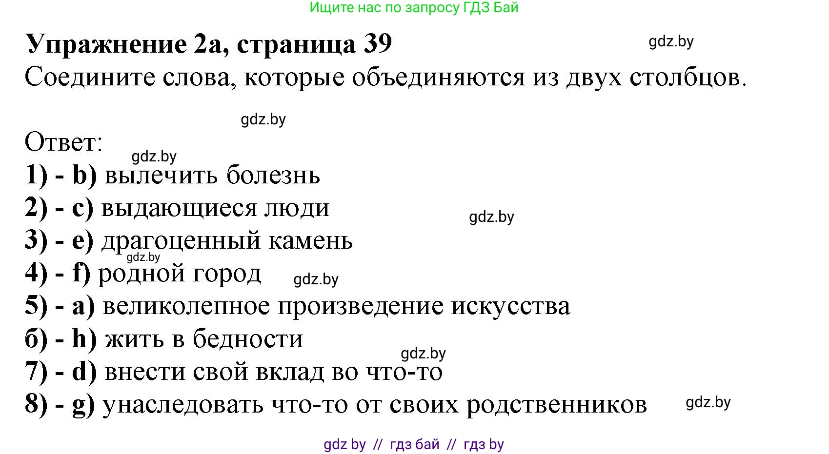 Английский язык (english), 11 класс рабочая тетрадь (activity book), авторы: Юхнель Наталья Валентиновна, Демченко Наталья Валентиновна, Романчук Вероника Романовна, Малиновская Елена Александровна, Севрюкова Татьяна Юрьевна, Бушуева Эдите Владиславовна, Наумова Елена Георгиевна, Яковчиц Т Н, издательство Аверсэв, Минск, 2021, зелёного цвета, Часть ( Part) 2, страница 39, номер 2, Решение