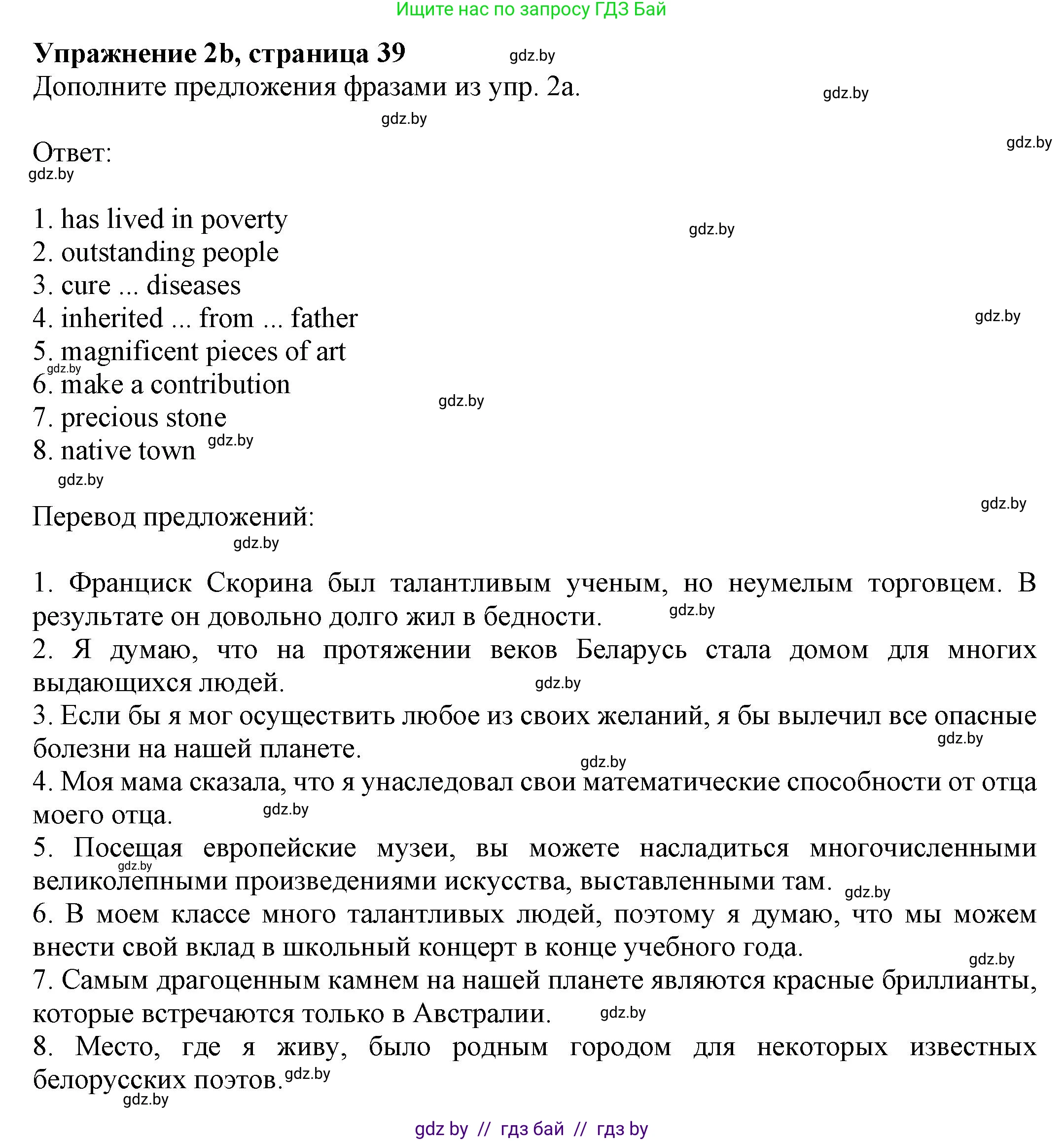 Английский язык (english), 11 класс рабочая тетрадь (activity book), авторы: Юхнель Наталья Валентиновна, Демченко Наталья Валентиновна, Романчук Вероника Романовна, Малиновская Елена Александровна, Севрюкова Татьяна Юрьевна, Бушуева Эдите Владиславовна, Наумова Елена Георгиевна, Яковчиц Т Н, издательство Аверсэв, Минск, 2021, зелёного цвета, Часть ( Part) 2, страница 39, номер 2, Решение (продолжение 2)