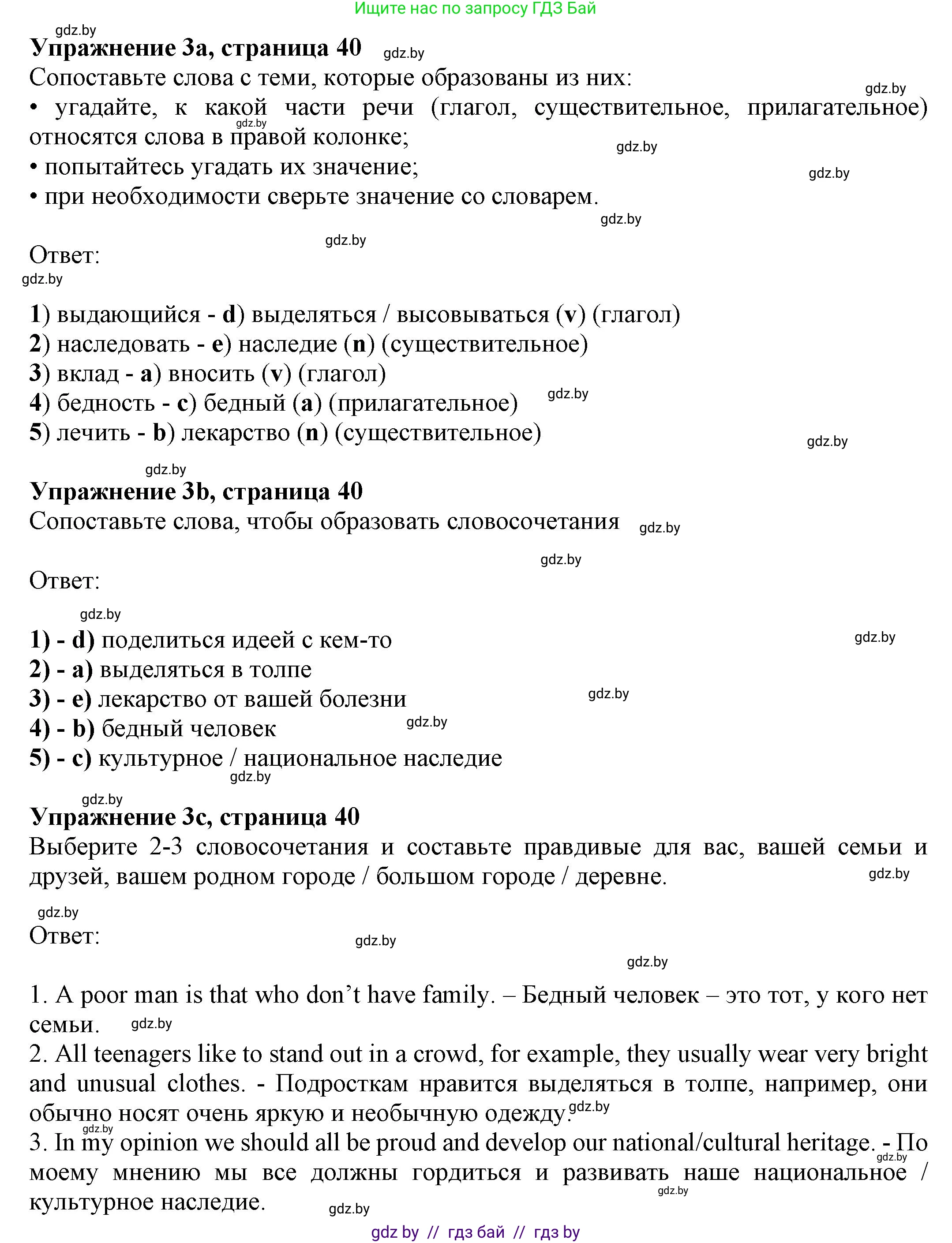 Английский язык (english), 11 класс рабочая тетрадь (activity book), авторы: Юхнель Наталья Валентиновна, Демченко Наталья Валентиновна, Романчук Вероника Романовна, Малиновская Елена Александровна, Севрюкова Татьяна Юрьевна, Бушуева Эдите Владиславовна, Наумова Елена Георгиевна, Яковчиц Т Н, издательство Аверсэв, Минск, 2021, зелёного цвета, Часть ( Part) 2, страница 40, номер 3, Решение