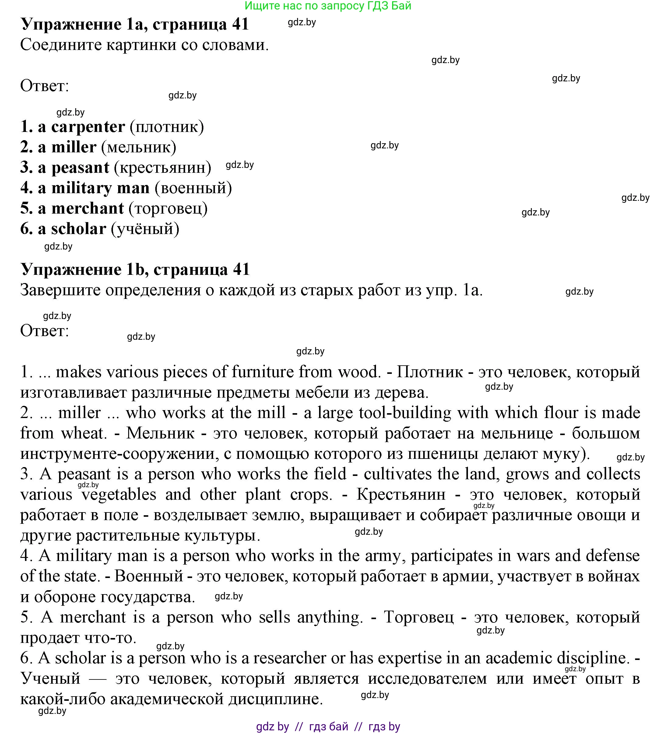 Английский язык (english), 11 класс рабочая тетрадь (activity book), авторы: Юхнель Наталья Валентиновна, Демченко Наталья Валентиновна, Романчук Вероника Романовна, Малиновская Елена Александровна, Севрюкова Татьяна Юрьевна, Бушуева Эдите Владиславовна, Наумова Елена Георгиевна, Яковчиц Т Н, издательство Аверсэв, Минск, 2021, зелёного цвета, Часть ( Part) 2, страница 41, номер 1, Решение