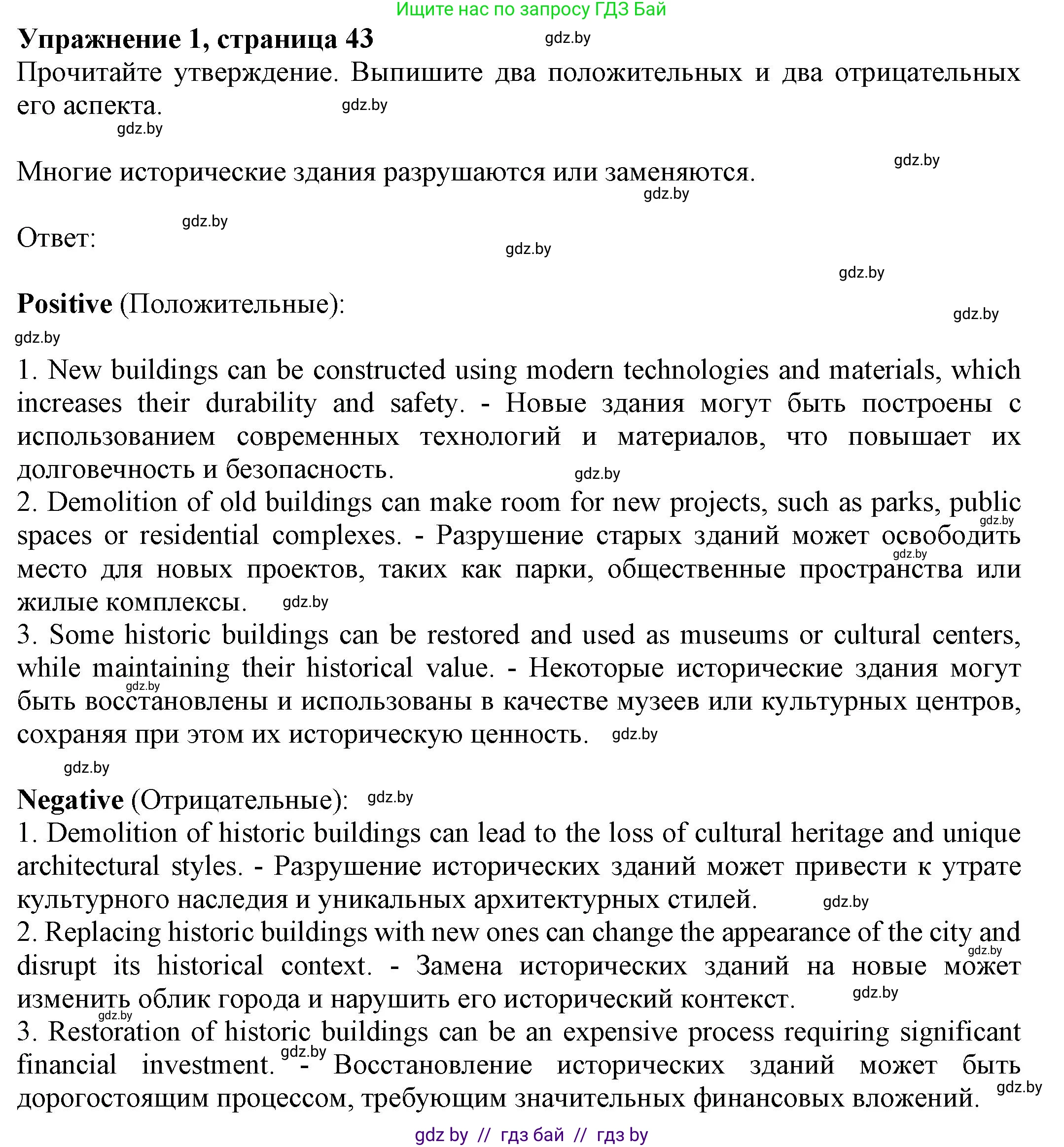 Английский язык (english), 11 класс рабочая тетрадь (activity book), авторы: Юхнель Наталья Валентиновна, Демченко Наталья Валентиновна, Романчук Вероника Романовна, Малиновская Елена Александровна, Севрюкова Татьяна Юрьевна, Бушуева Эдите Владиславовна, Наумова Елена Георгиевна, Яковчиц Т Н, издательство Аверсэв, Минск, 2021, зелёного цвета, Часть ( Part) 2, страница 43, номер 1, Решение