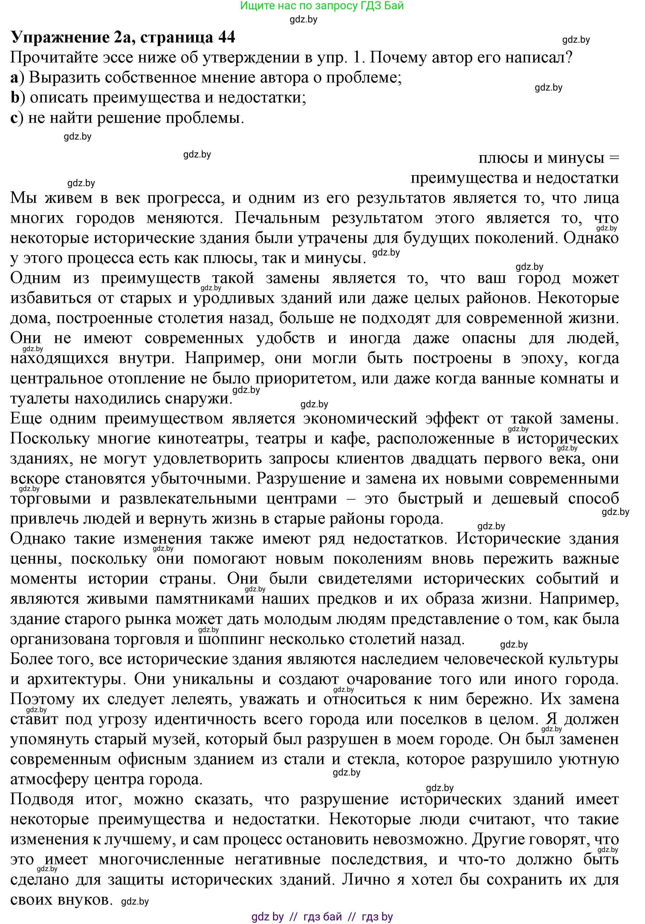 Английский язык (english), 11 класс рабочая тетрадь (activity book), авторы: Юхнель Наталья Валентиновна, Демченко Наталья Валентиновна, Романчук Вероника Романовна, Малиновская Елена Александровна, Севрюкова Татьяна Юрьевна, Бушуева Эдите Владиславовна, Наумова Елена Георгиевна, Яковчиц Т Н, издательство Аверсэв, Минск, 2021, зелёного цвета, Часть ( Part) 2, страница 44, номер 2, Решение