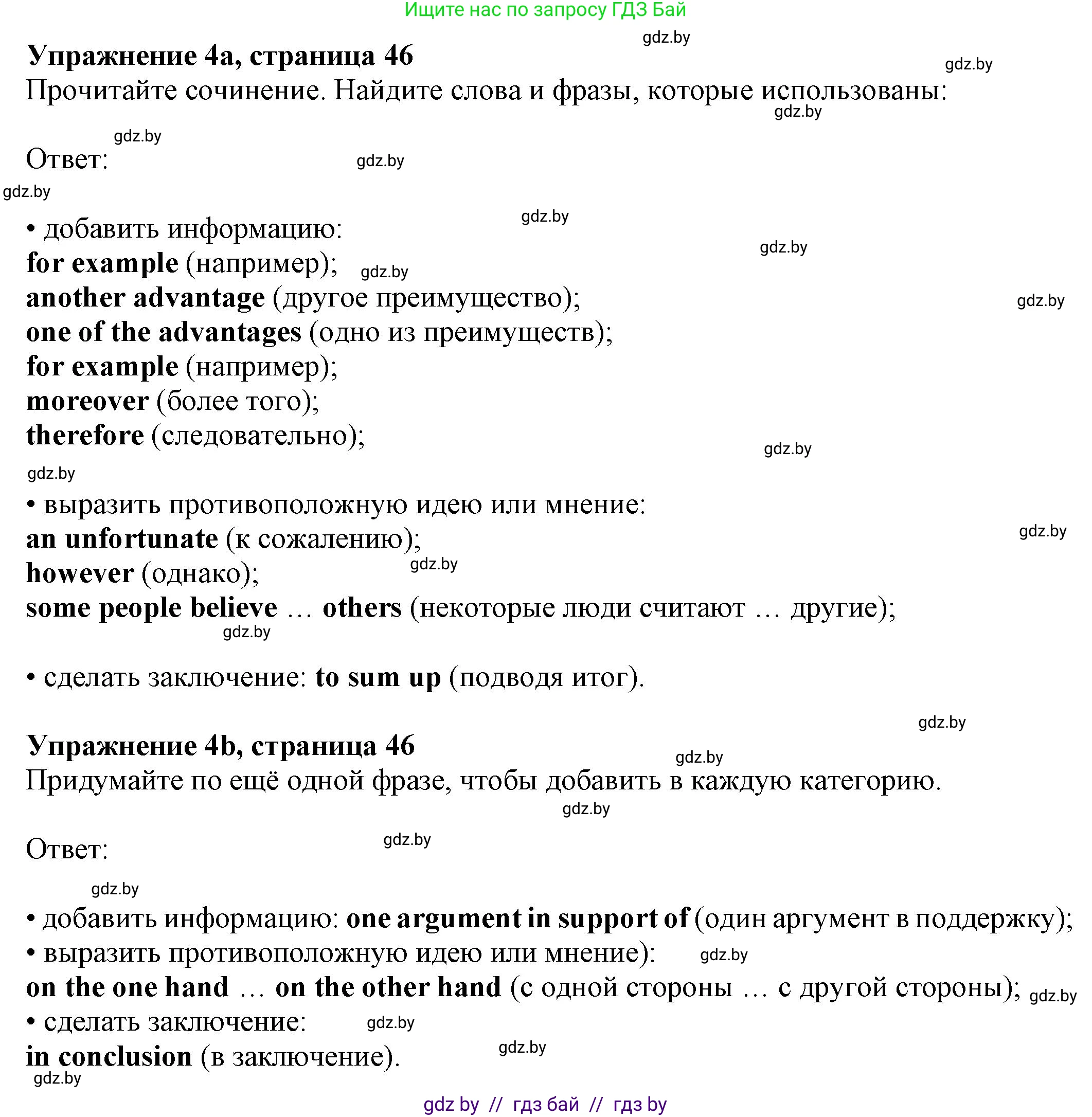 Английский язык (english), 11 класс рабочая тетрадь (activity book), авторы: Юхнель Наталья Валентиновна, Демченко Наталья Валентиновна, Романчук Вероника Романовна, Малиновская Елена Александровна, Севрюкова Татьяна Юрьевна, Бушуева Эдите Владиславовна, Наумова Елена Георгиевна, Яковчиц Т Н, издательство Аверсэв, Минск, 2021, зелёного цвета, Часть ( Part) 2, страница 46, номер 4, Решение