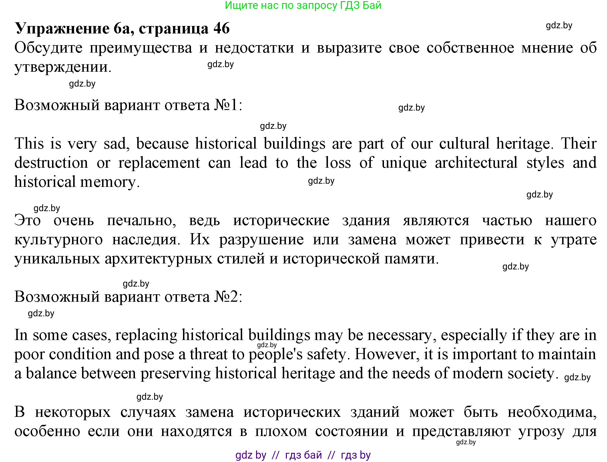 Английский язык (english), 11 класс рабочая тетрадь (activity book), авторы: Юхнель Наталья Валентиновна, Демченко Наталья Валентиновна, Романчук Вероника Романовна, Малиновская Елена Александровна, Севрюкова Татьяна Юрьевна, Бушуева Эдите Владиславовна, Наумова Елена Георгиевна, Яковчиц Т Н, издательство Аверсэв, Минск, 2021, зелёного цвета, Часть ( Part) 2, страница 46, номер 6, Решение