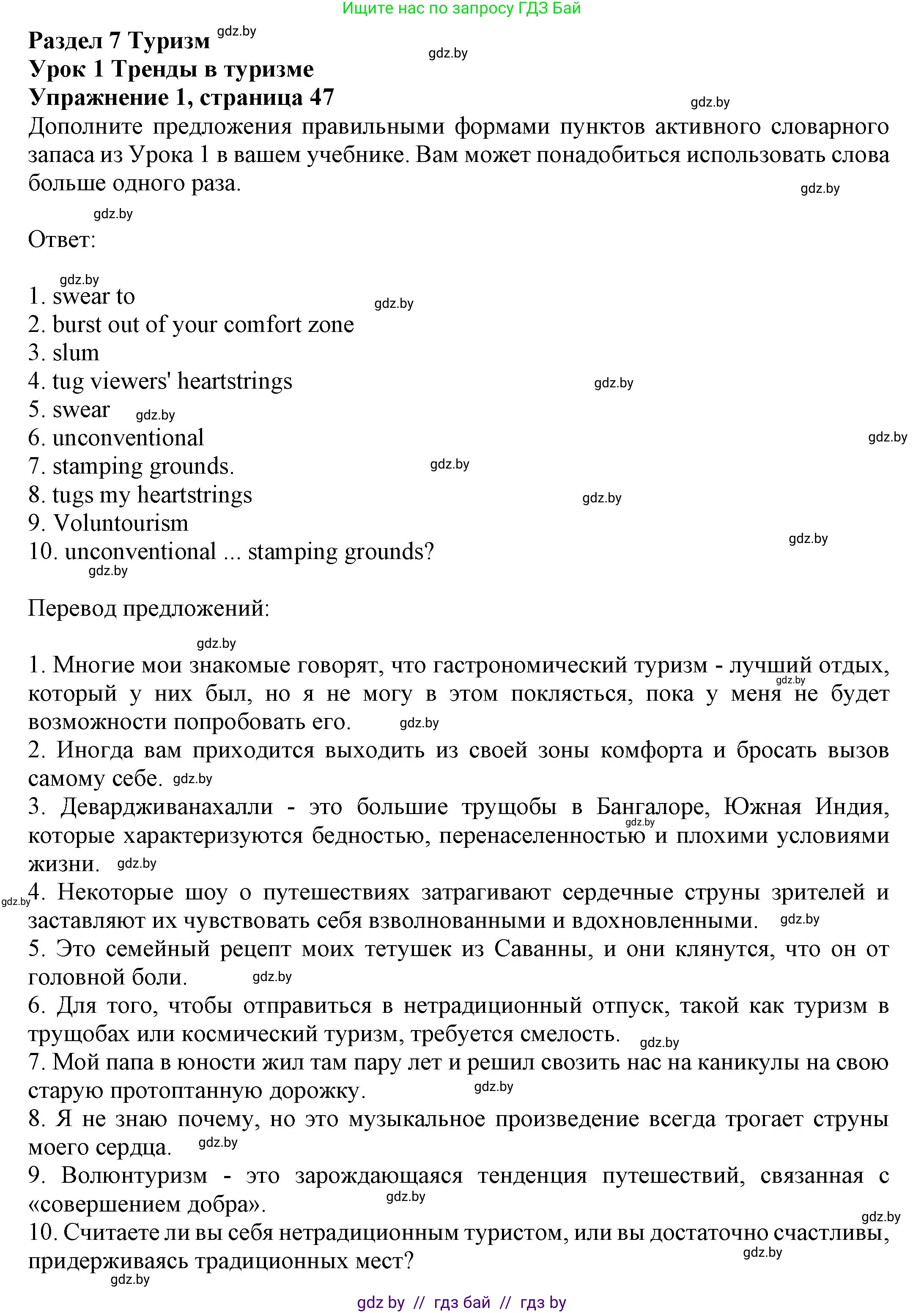 Английский язык (english), 11 класс рабочая тетрадь (activity book), авторы: Юхнель Наталья Валентиновна, Демченко Наталья Валентиновна, Романчук Вероника Романовна, Малиновская Елена Александровна, Севрюкова Татьяна Юрьевна, Бушуева Эдите Владиславовна, Наумова Елена Георгиевна, Яковчиц Т Н, издательство Аверсэв, Минск, 2021, зелёного цвета, Часть ( Part) 2, страница 47, номер 1, Решение