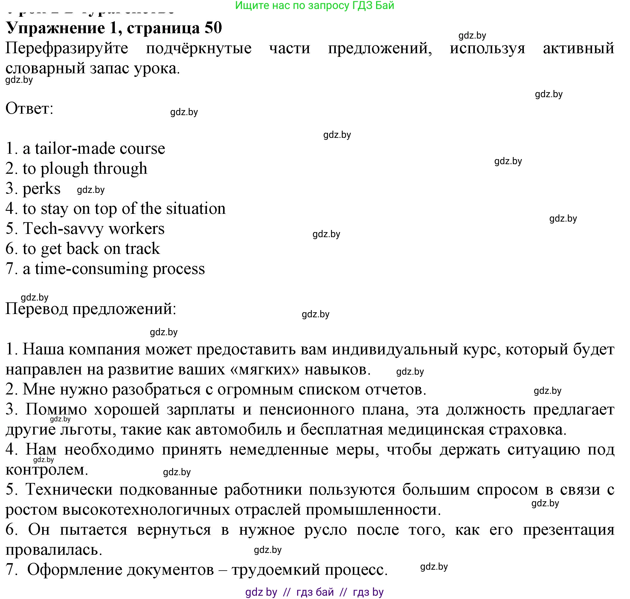 Английский язык (english), 11 класс рабочая тетрадь (activity book), авторы: Юхнель Наталья Валентиновна, Демченко Наталья Валентиновна, Романчук Вероника Романовна, Малиновская Елена Александровна, Севрюкова Татьяна Юрьевна, Бушуева Эдите Владиславовна, Наумова Елена Георгиевна, Яковчиц Т Н, издательство Аверсэв, Минск, 2021, зелёного цвета, Часть ( Part) 2, страница 50, номер 1, Решение