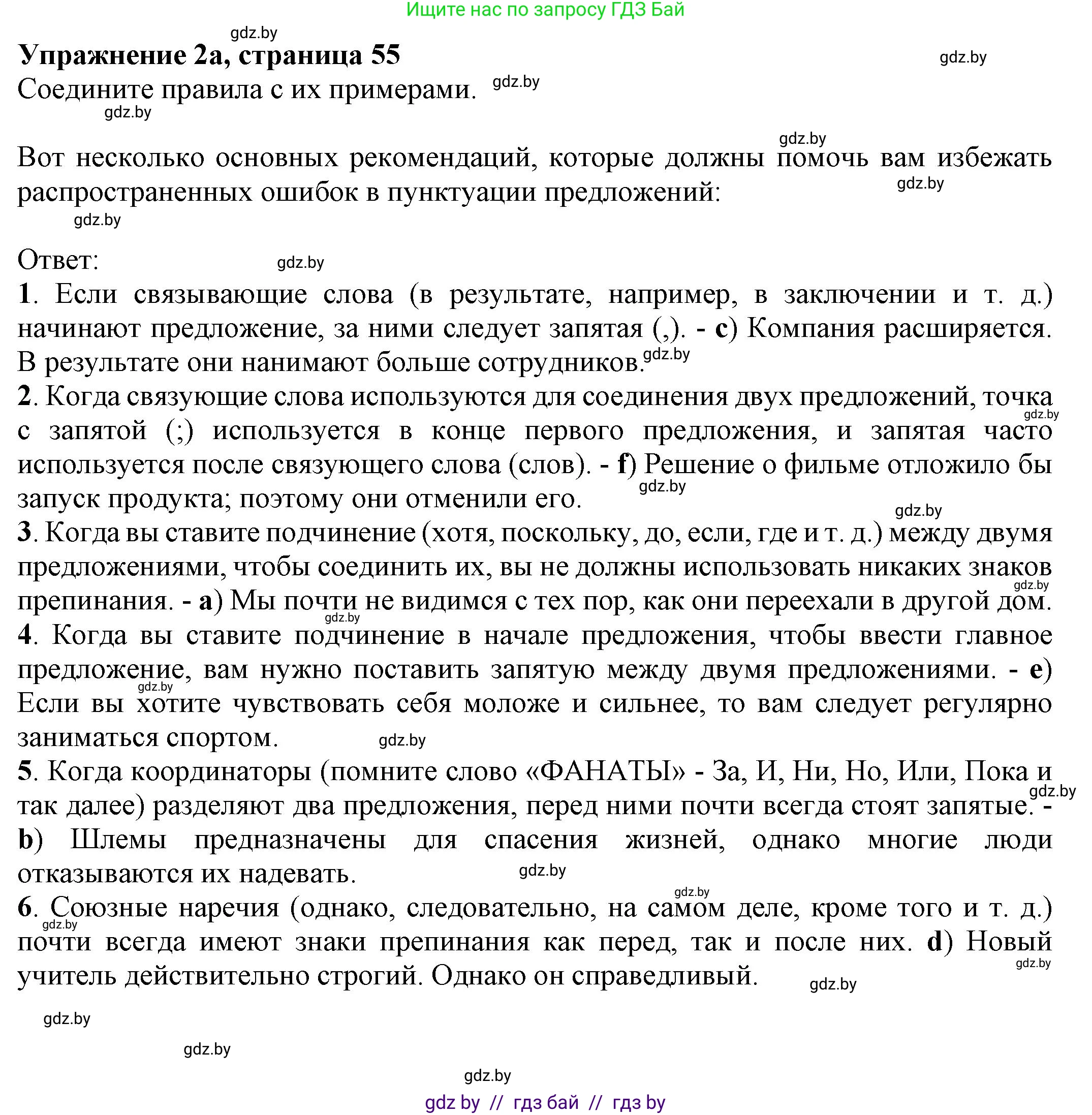 Английский язык (english), 11 класс рабочая тетрадь (activity book), авторы: Юхнель Наталья Валентиновна, Демченко Наталья Валентиновна, Романчук Вероника Романовна, Малиновская Елена Александровна, Севрюкова Татьяна Юрьевна, Бушуева Эдите Владиславовна, Наумова Елена Георгиевна, Яковчиц Т Н, издательство Аверсэв, Минск, 2021, зелёного цвета, Часть ( Part) 2, страница 55, номер 2, Решение