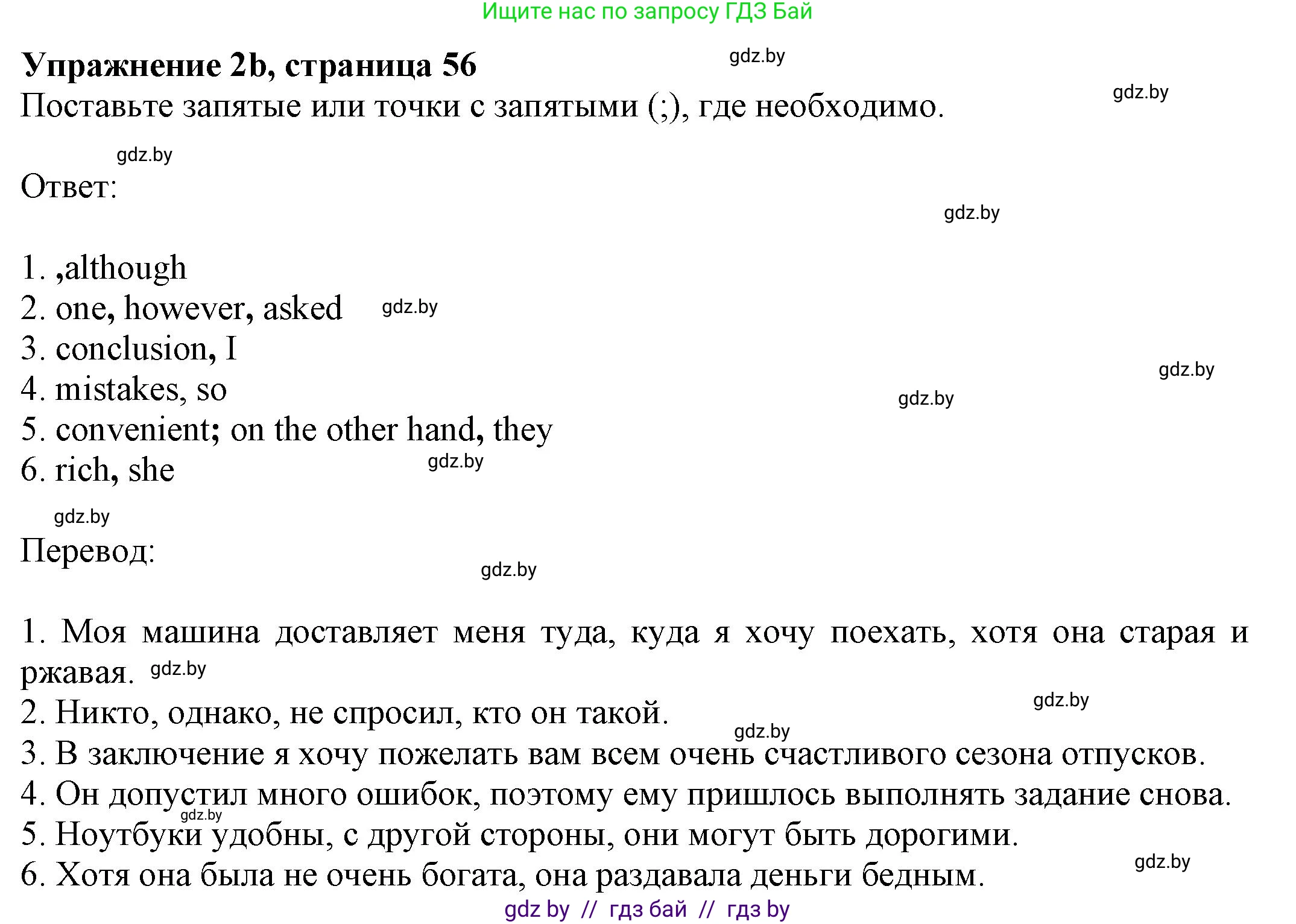 Английский язык (english), 11 класс рабочая тетрадь (activity book), авторы: Юхнель Наталья Валентиновна, Демченко Наталья Валентиновна, Романчук Вероника Романовна, Малиновская Елена Александровна, Севрюкова Татьяна Юрьевна, Бушуева Эдите Владиславовна, Наумова Елена Георгиевна, Яковчиц Т Н, издательство Аверсэв, Минск, 2021, зелёного цвета, Часть ( Part) 2, страница 55, номер 2, Решение (продолжение 2)