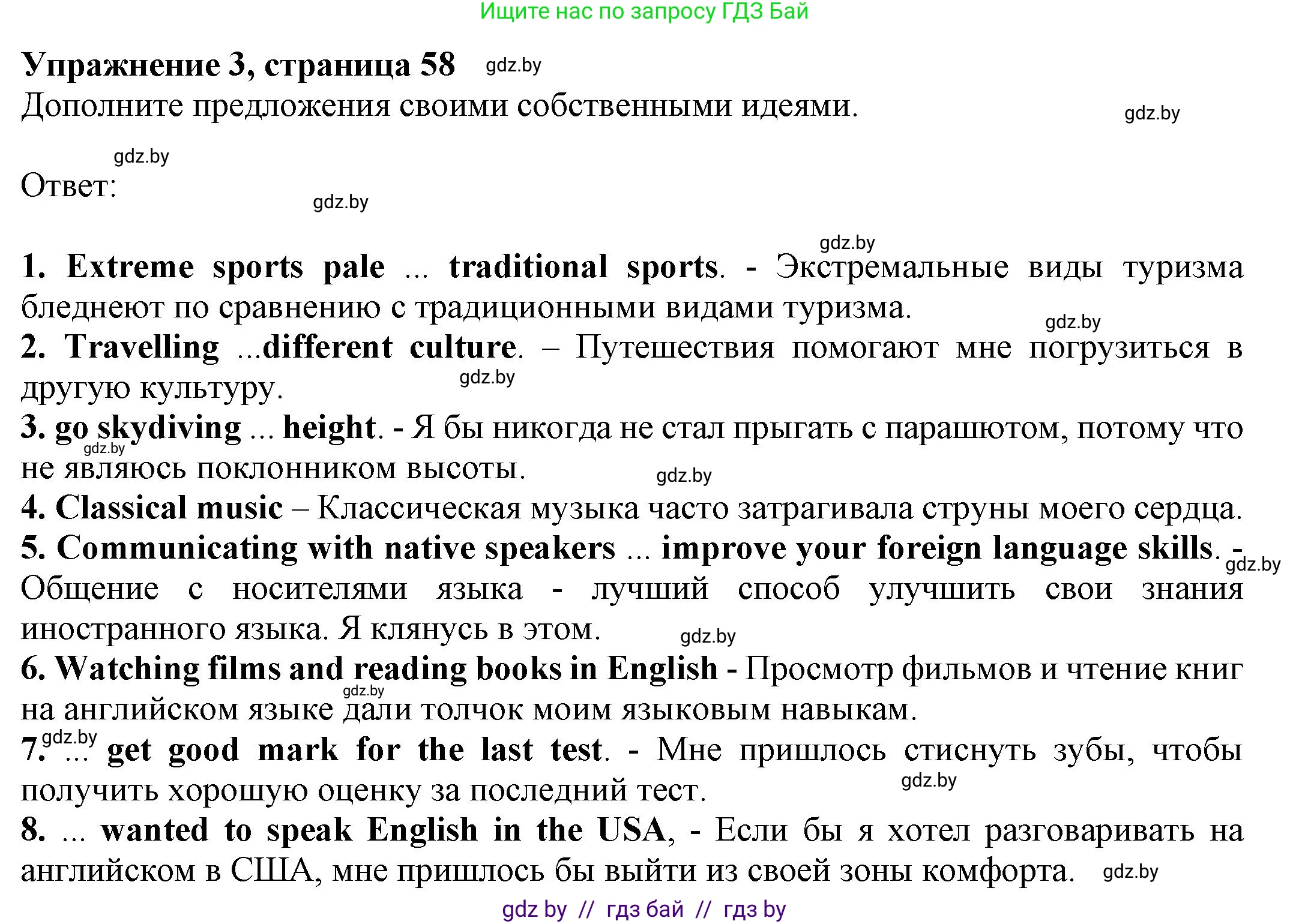 Английский язык (english), 11 класс рабочая тетрадь (activity book), авторы: Юхнель Наталья Валентиновна, Демченко Наталья Валентиновна, Романчук Вероника Романовна, Малиновская Елена Александровна, Севрюкова Татьяна Юрьевна, Бушуева Эдите Владиславовна, Наумова Елена Георгиевна, Яковчиц Т Н, издательство Аверсэв, Минск, 2021, зелёного цвета, Часть ( Part) 2, страница 58, номер 3, Решение