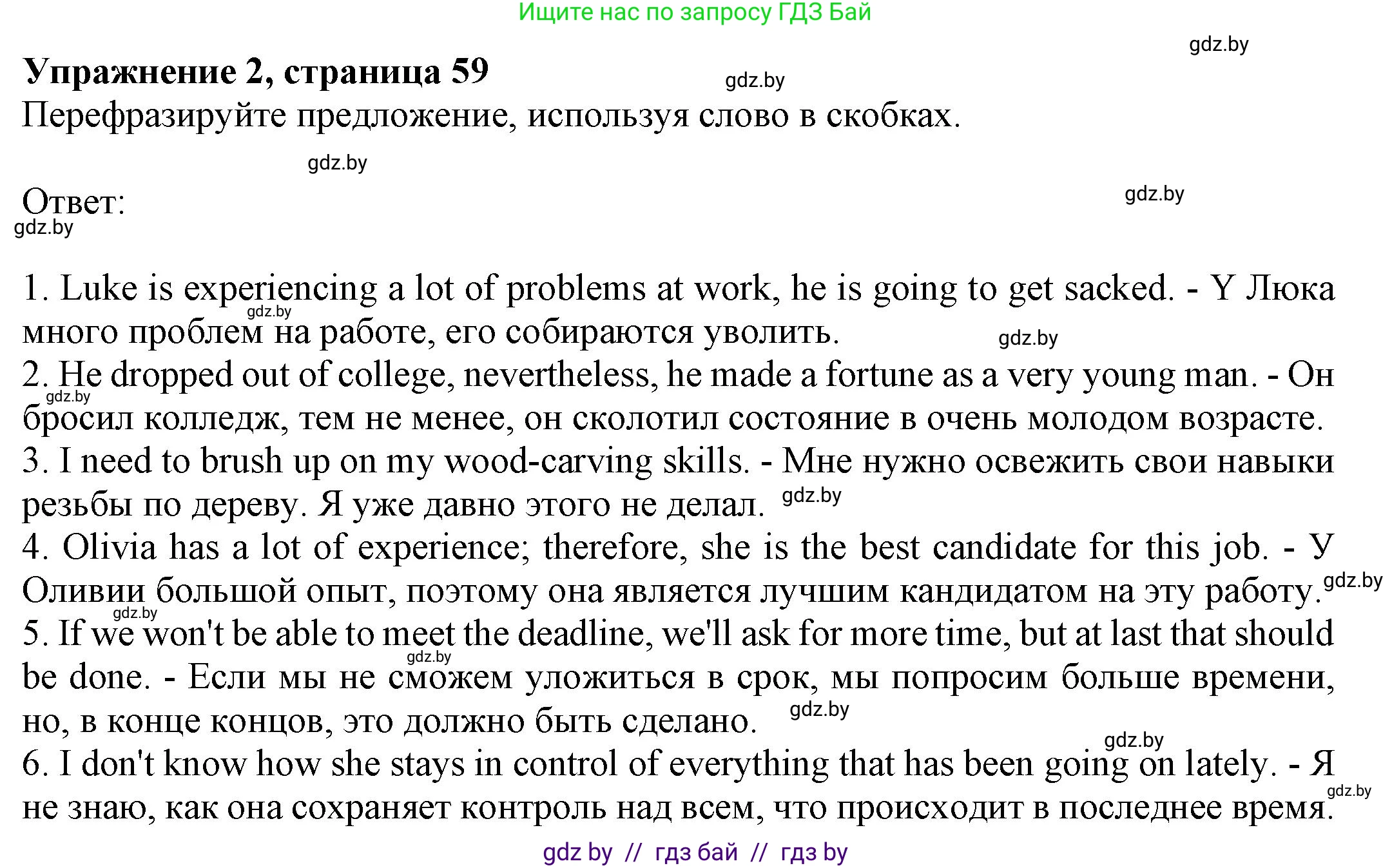 Английский язык (english), 11 класс рабочая тетрадь (activity book), авторы: Юхнель Наталья Валентиновна, Демченко Наталья Валентиновна, Романчук Вероника Романовна, Малиновская Елена Александровна, Севрюкова Татьяна Юрьевна, Бушуева Эдите Владиславовна, Наумова Елена Георгиевна, Яковчиц Т Н, издательство Аверсэв, Минск, 2021, зелёного цвета, Часть ( Part) 2, страница 59, номер 2, Решение