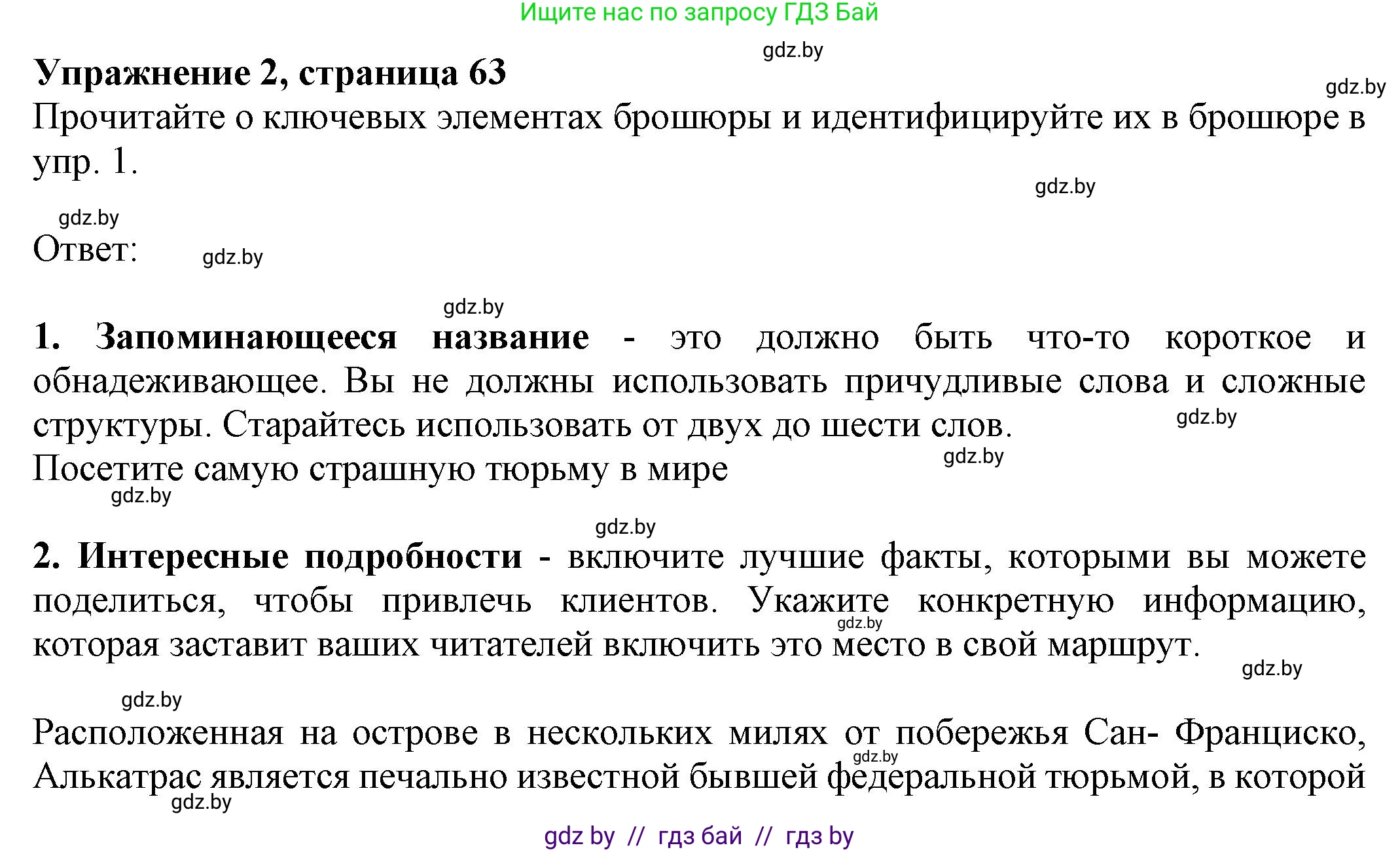 Английский язык (english), 11 класс рабочая тетрадь (activity book), авторы: Юхнель Наталья Валентиновна, Демченко Наталья Валентиновна, Романчук Вероника Романовна, Малиновская Елена Александровна, Севрюкова Татьяна Юрьевна, Бушуева Эдите Владиславовна, Наумова Елена Георгиевна, Яковчиц Т Н, издательство Аверсэв, Минск, 2021, зелёного цвета, Часть ( Part) 2, страница 63, номер 2, Решение