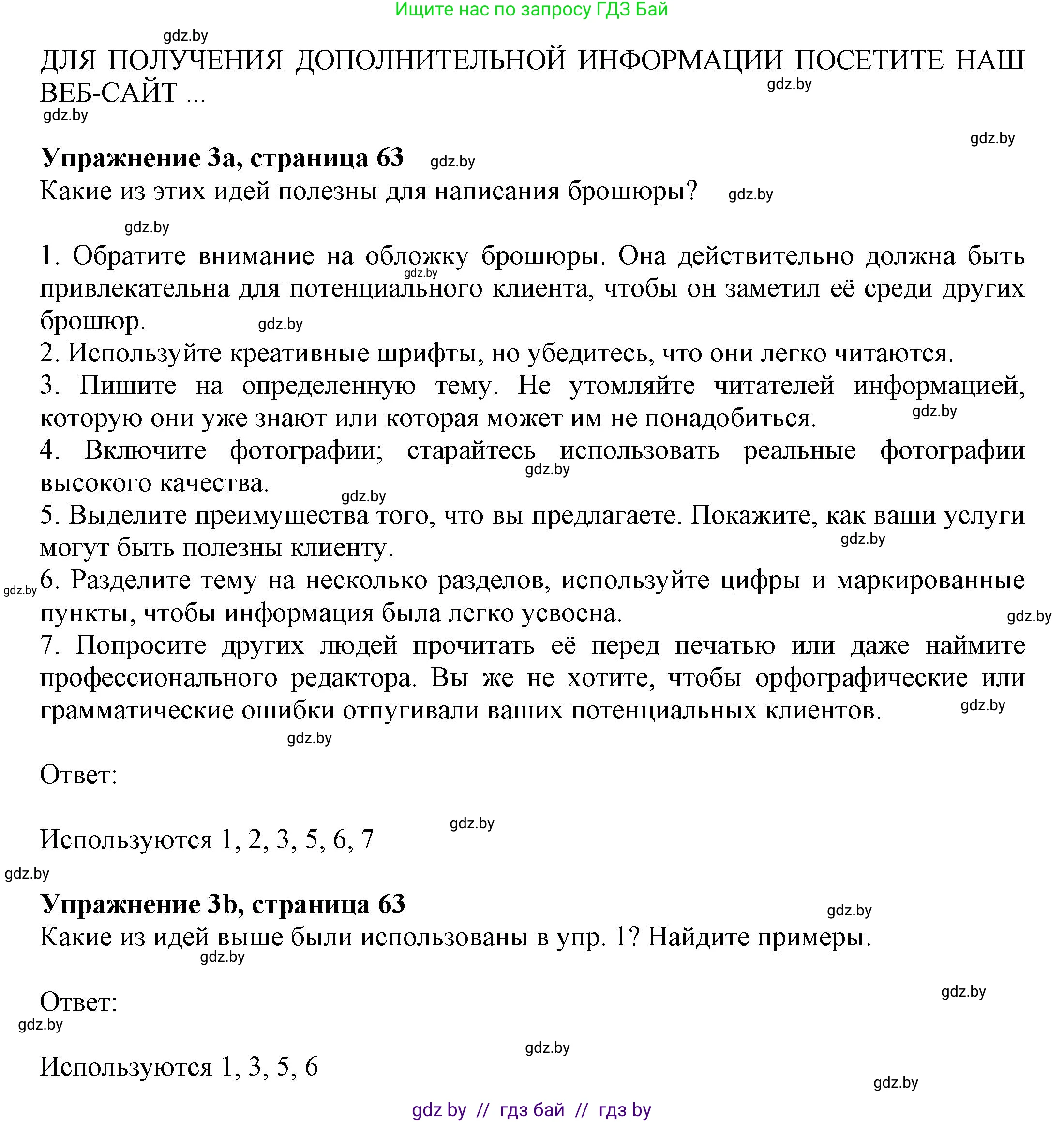 Английский язык (english), 11 класс рабочая тетрадь (activity book), авторы: Юхнель Наталья Валентиновна, Демченко Наталья Валентиновна, Романчук Вероника Романовна, Малиновская Елена Александровна, Севрюкова Татьяна Юрьевна, Бушуева Эдите Владиславовна, Наумова Елена Георгиевна, Яковчиц Т Н, издательство Аверсэв, Минск, 2021, зелёного цвета, Часть ( Part) 2, страница 63, номер 3, Решение